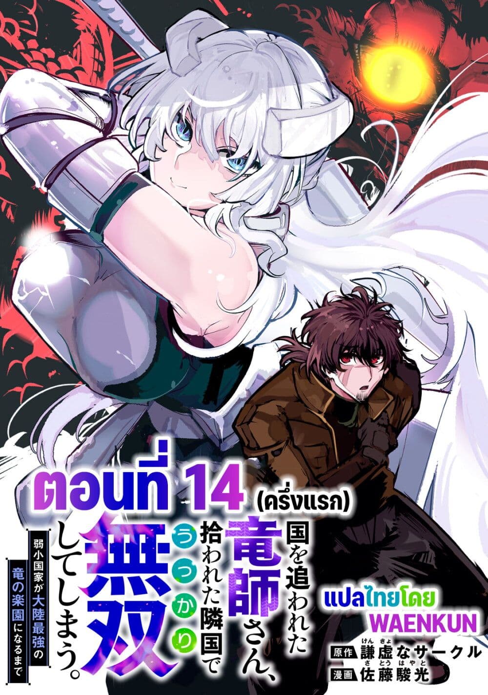 Kuni wo Owareta Ryuushi-san, Hirowareta Ringoku de Ukkari Musou shite Shimau. page 1
