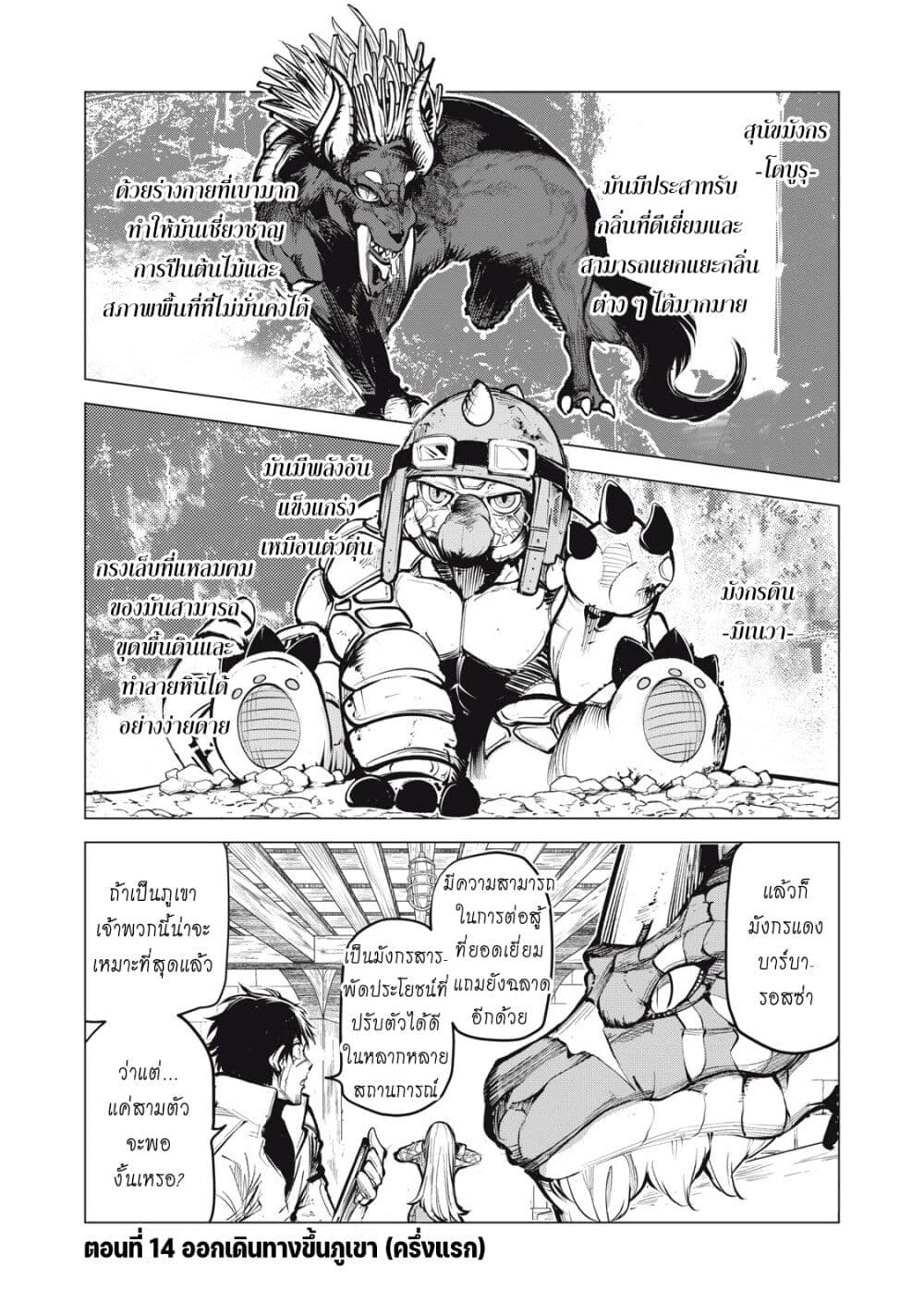 Kuni wo Owareta Ryuushi-san, Hirowareta Ringoku de Ukkari Musou shite Shimau. page 2