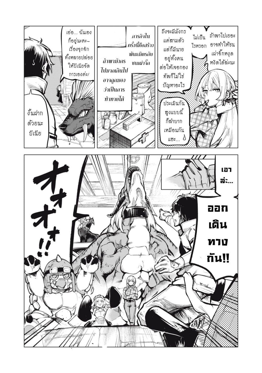 Kuni wo Owareta Ryuushi-san, Hirowareta Ringoku de Ukkari Musou shite Shimau. page 3