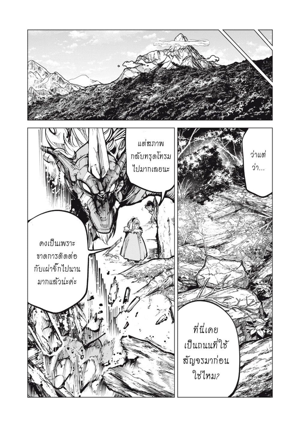 Kuni wo Owareta Ryuushi-san, Hirowareta Ringoku de Ukkari Musou shite Shimau. page 4