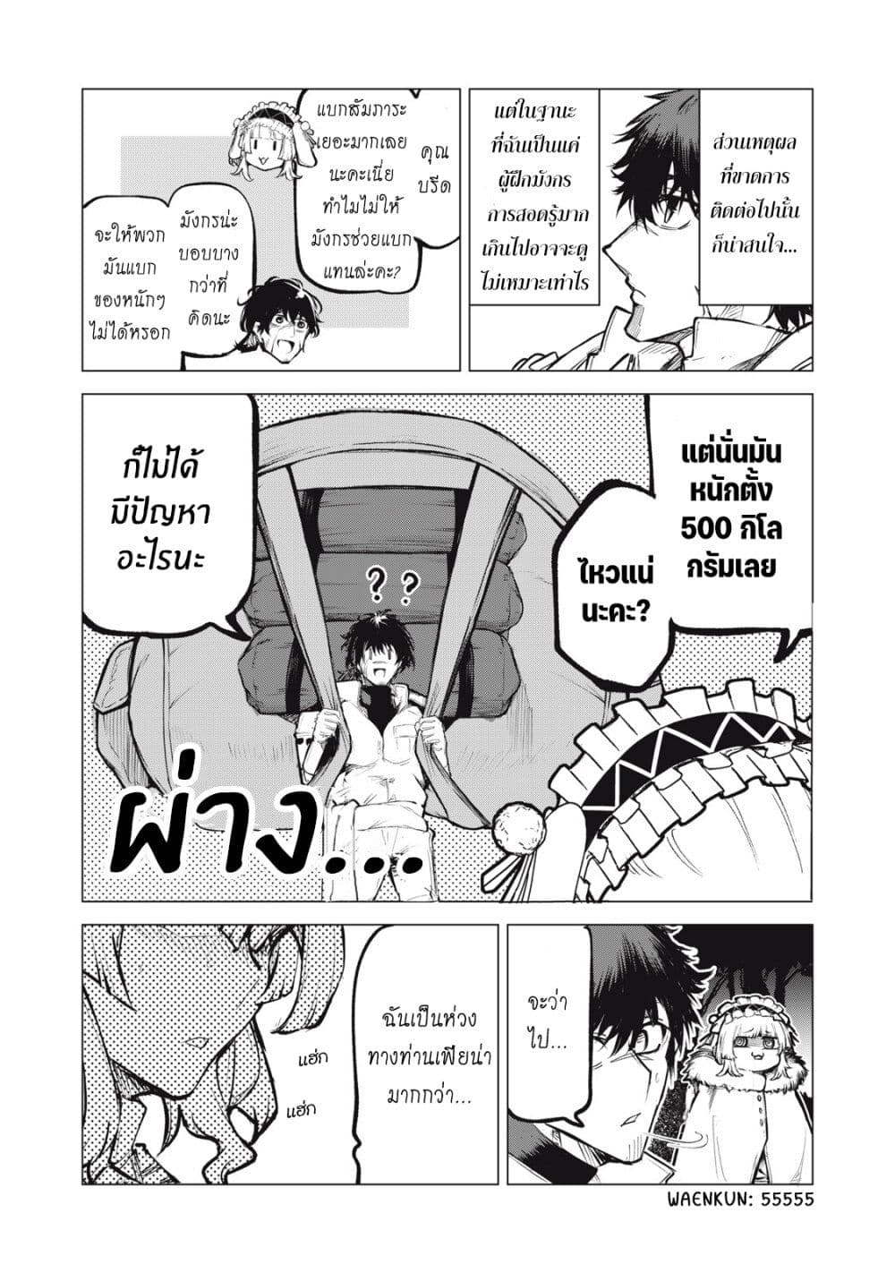 Kuni wo Owareta Ryuushi-san, Hirowareta Ringoku de Ukkari Musou shite Shimau. page 5