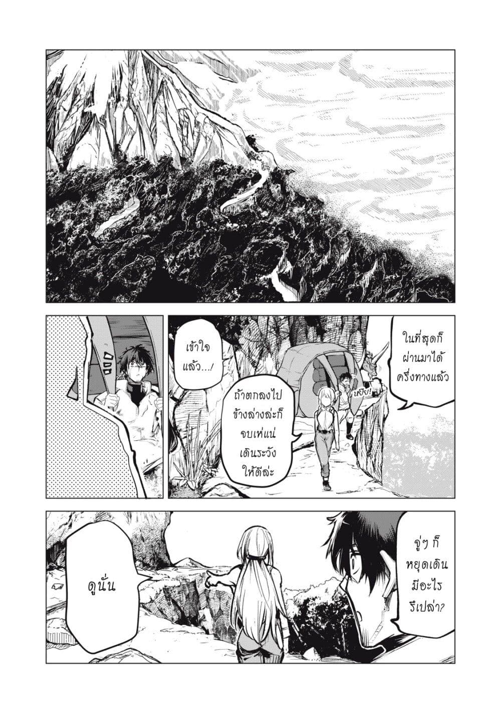 Kuni wo Owareta Ryuushi-san, Hirowareta Ringoku de Ukkari Musou shite Shimau. page 8