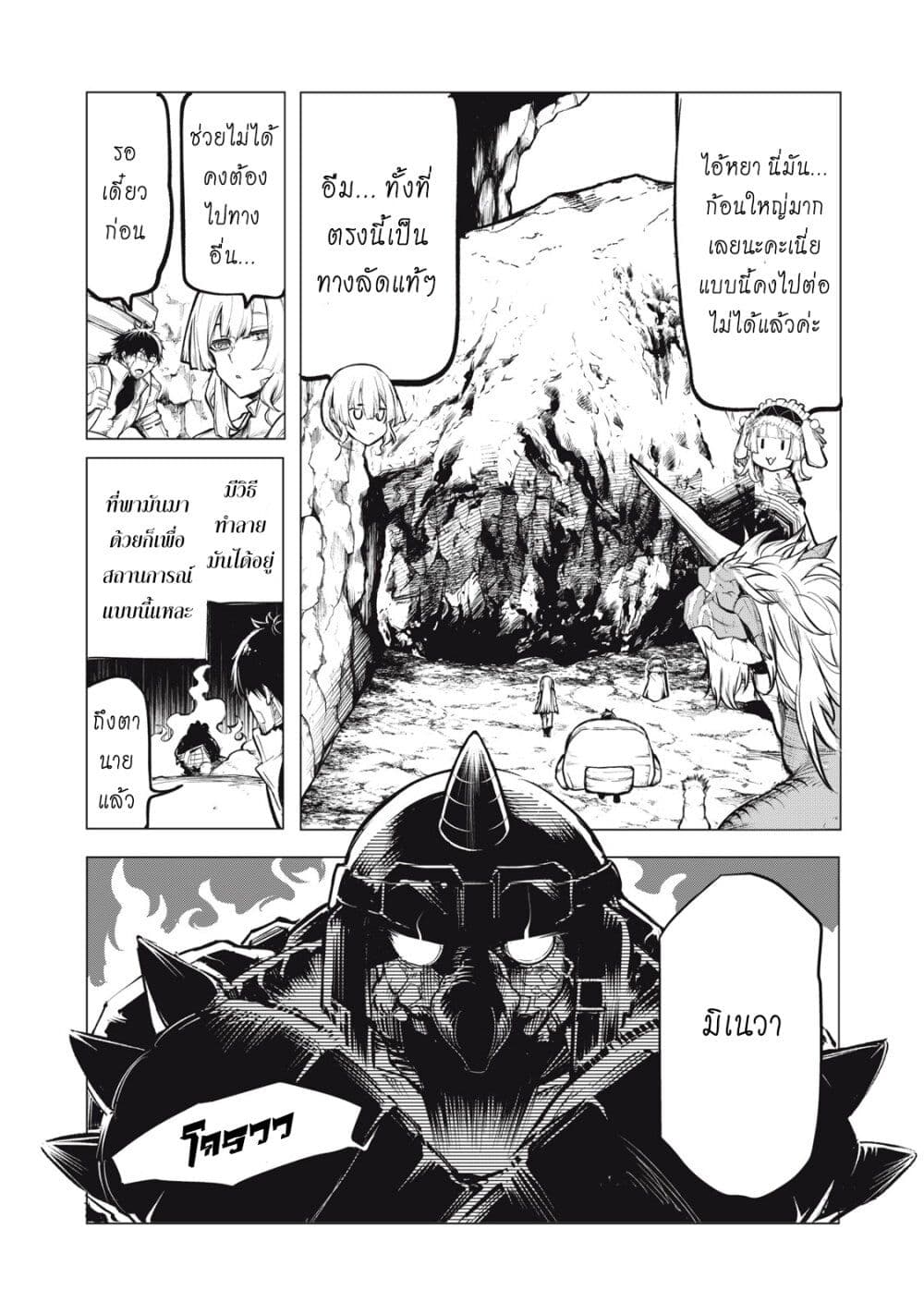 Kuni wo Owareta Ryuushi-san, Hirowareta Ringoku de Ukkari Musou shite Shimau. page 9