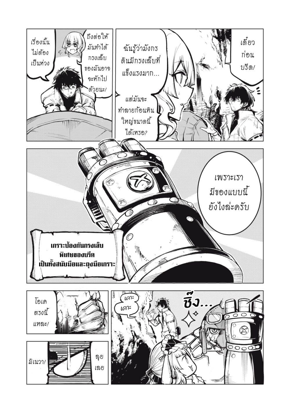Kuni wo Owareta Ryuushi-san, Hirowareta Ringoku de Ukkari Musou shite Shimau. page 10
