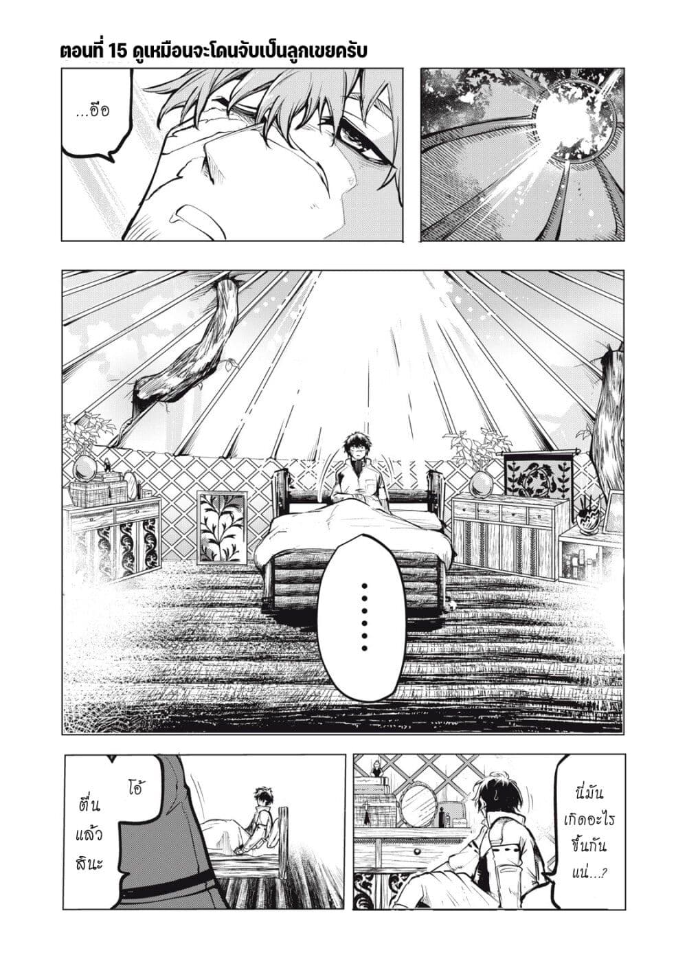 Kuni wo Owareta Ryuushi-san, Hirowareta Ringoku de Ukkari Musou shite Shimau. page 2