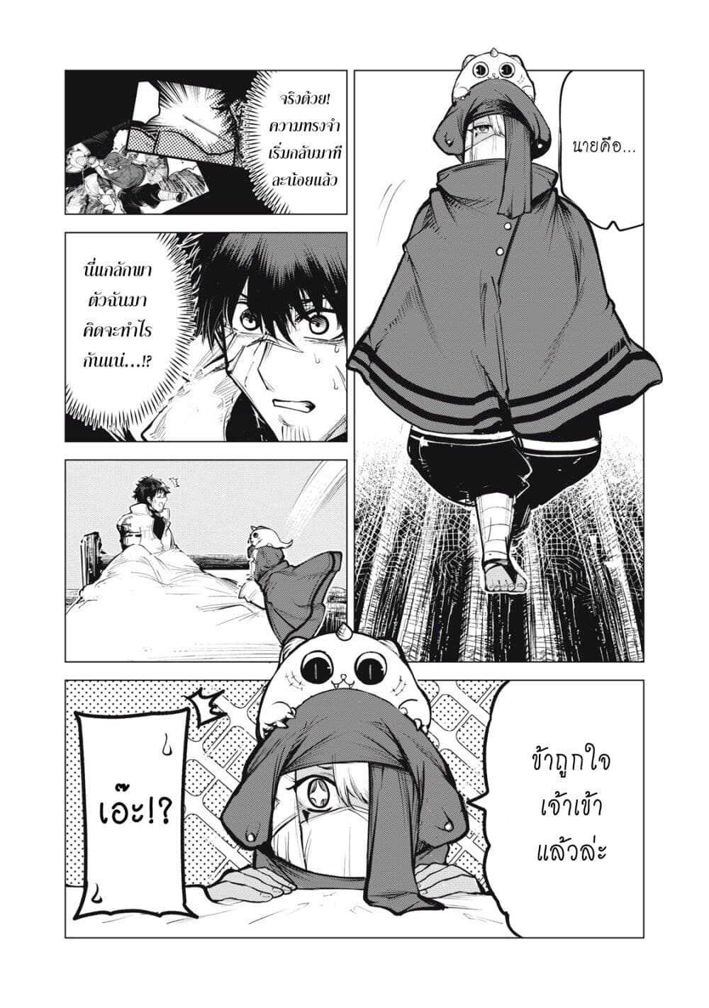 Kuni wo Owareta Ryuushi-san, Hirowareta Ringoku de Ukkari Musou shite Shimau. page 3