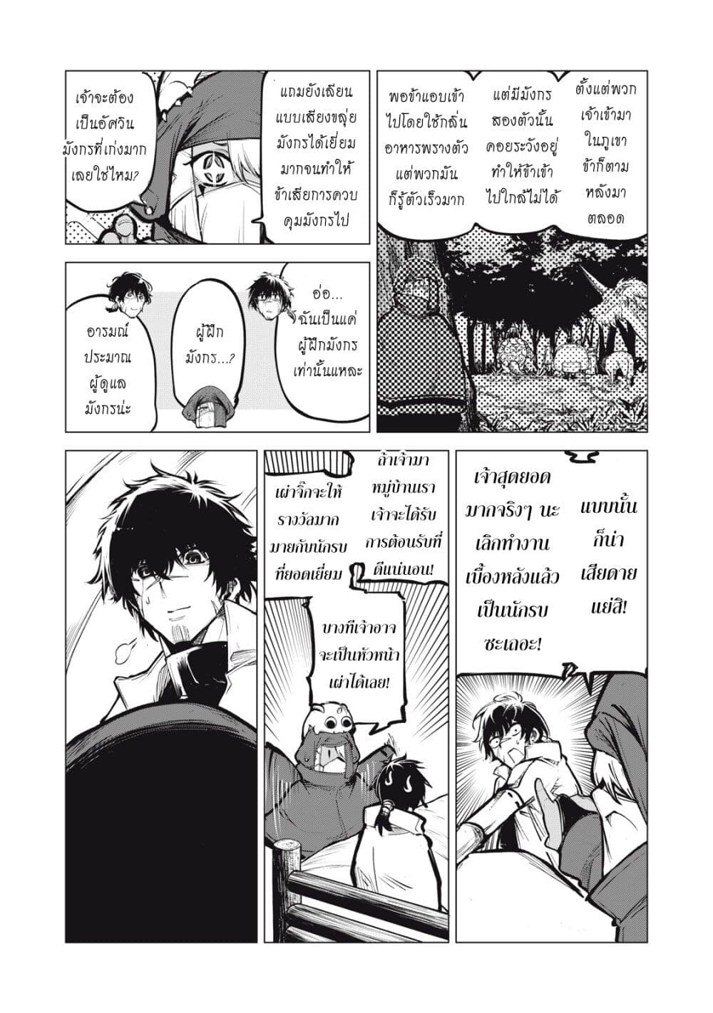 Kuni wo Owareta Ryuushi-san, Hirowareta Ringoku de Ukkari Musou shite Shimau. page 4