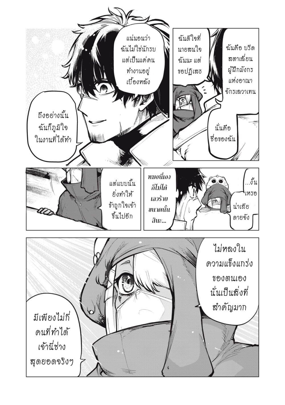 Kuni wo Owareta Ryuushi-san, Hirowareta Ringoku de Ukkari Musou shite Shimau. page 5