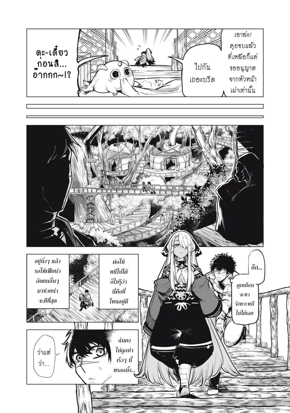 Kuni wo Owareta Ryuushi-san, Hirowareta Ringoku de Ukkari Musou shite Shimau. page 8