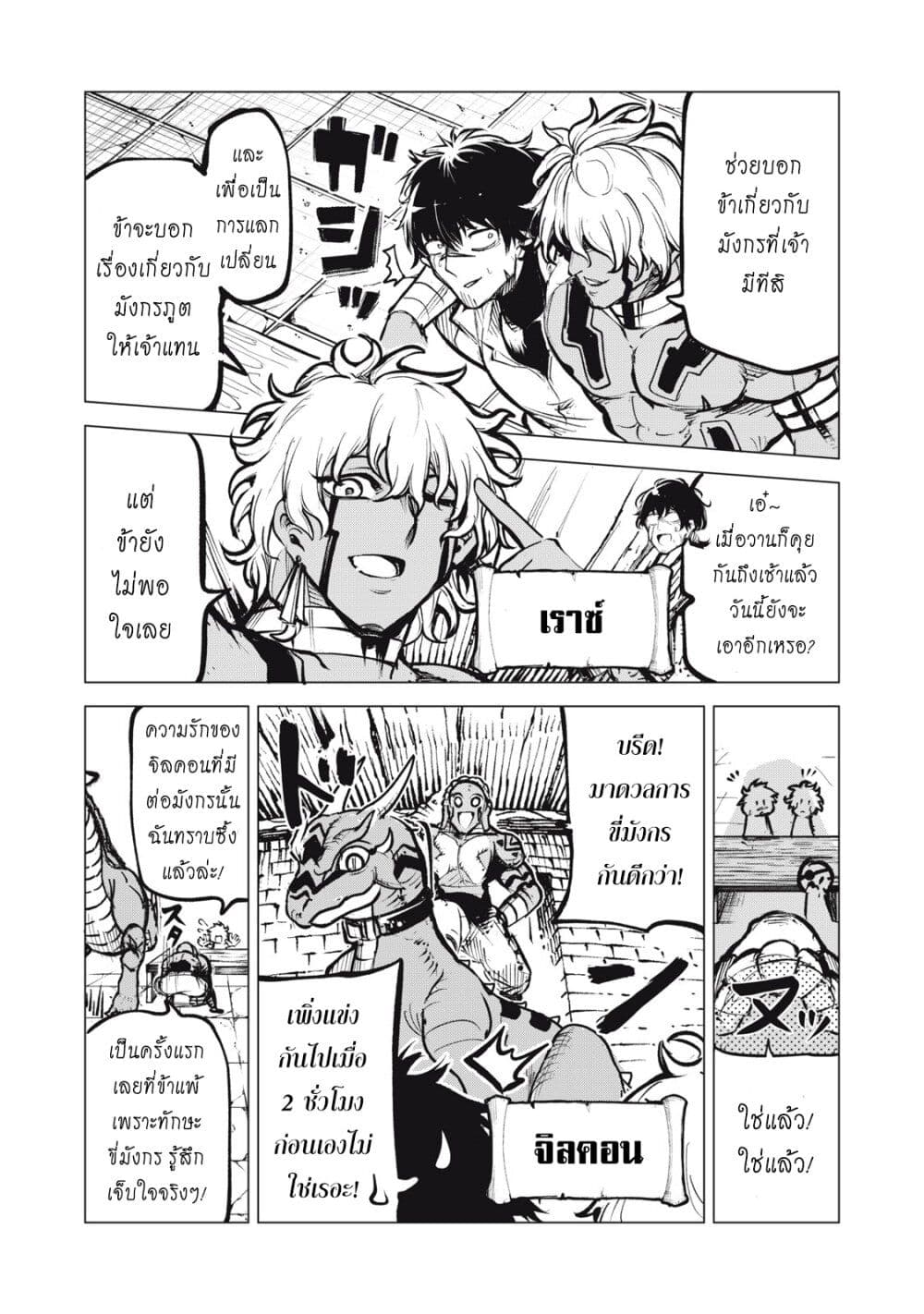 Kuni wo Owareta Ryuushi-san, Hirowareta Ringoku de Ukkari Musou shite Shimau. page 3