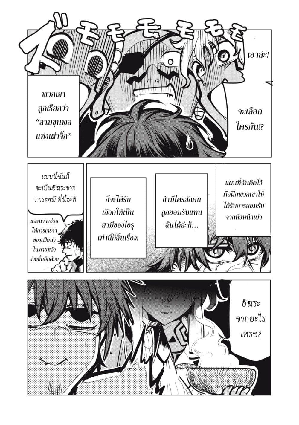 Kuni wo Owareta Ryuushi-san, Hirowareta Ringoku de Ukkari Musou shite Shimau. page 4