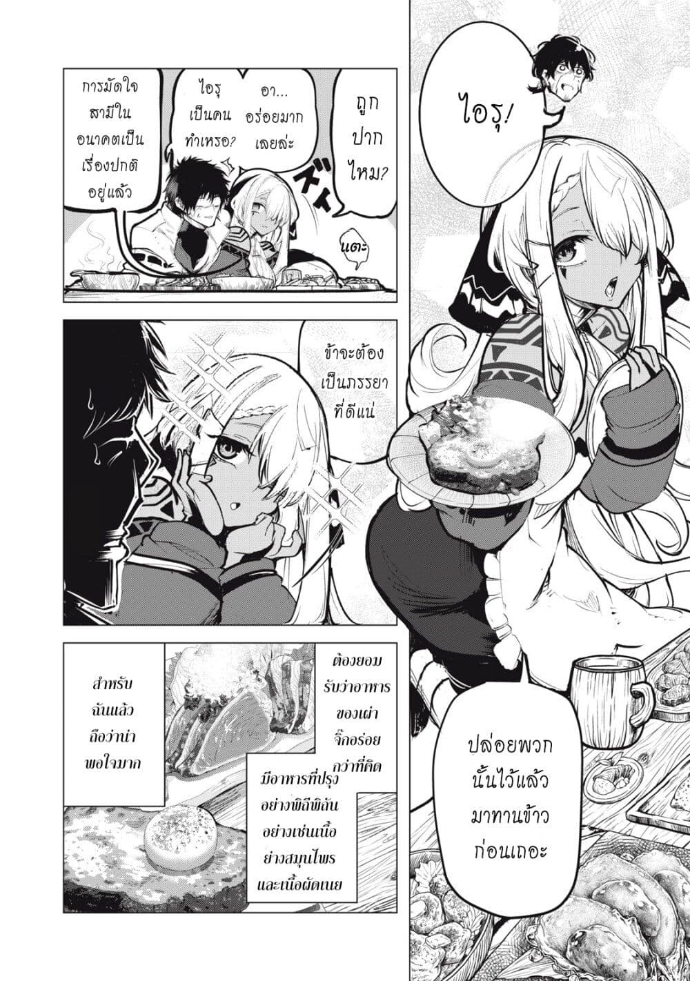Kuni wo Owareta Ryuushi-san, Hirowareta Ringoku de Ukkari Musou shite Shimau. page 5