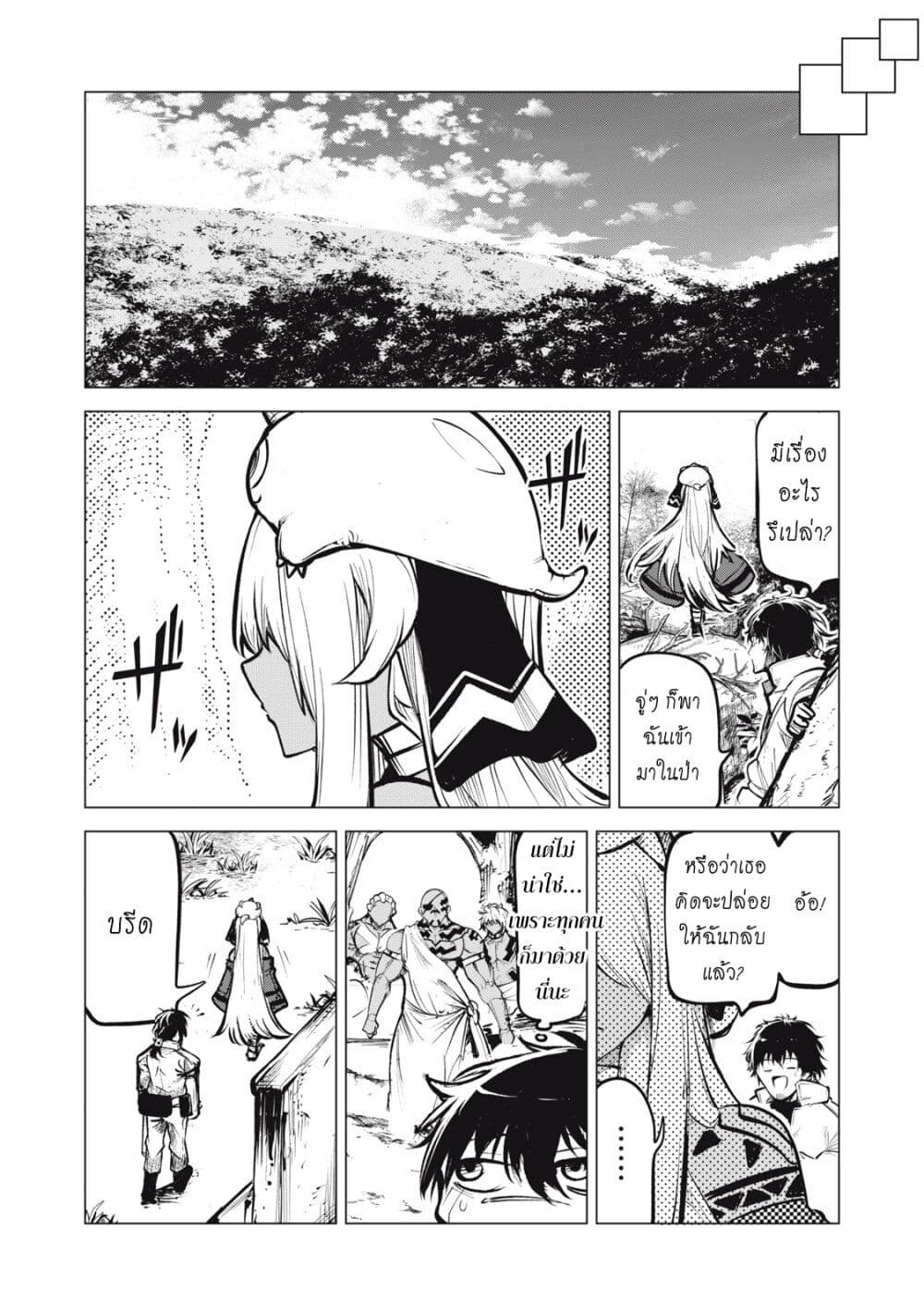 Kuni wo Owareta Ryuushi-san, Hirowareta Ringoku de Ukkari Musou shite Shimau. page 9