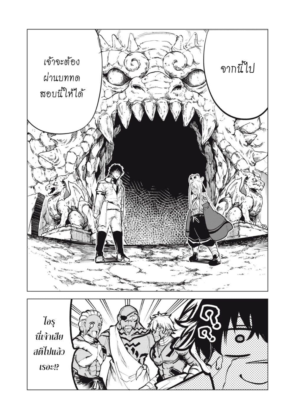 Kuni wo Owareta Ryuushi-san, Hirowareta Ringoku de Ukkari Musou shite Shimau. page 10