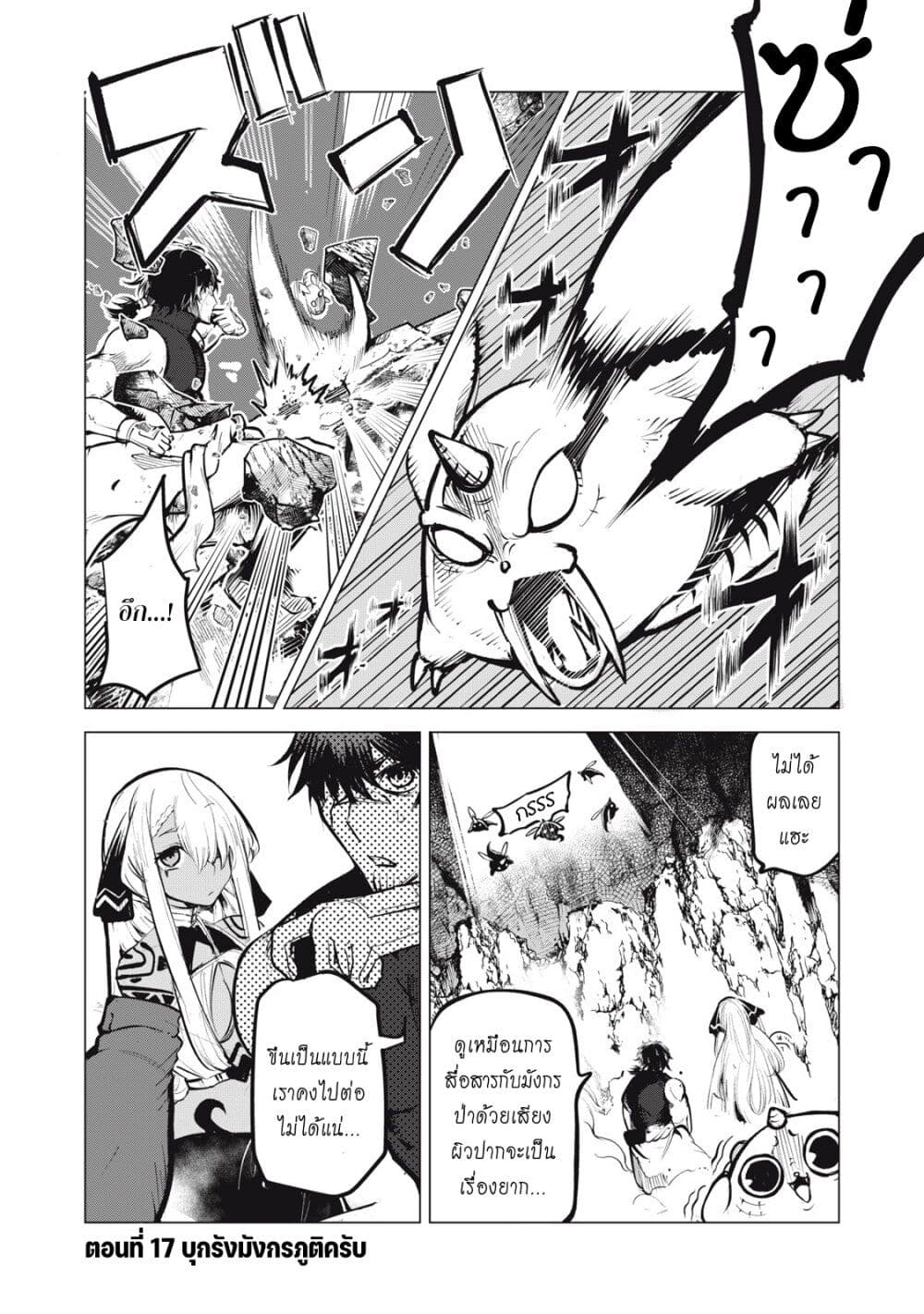 Kuni wo Owareta Ryuushi-san, Hirowareta Ringoku de Ukkari Musou shite Shimau. page 2
