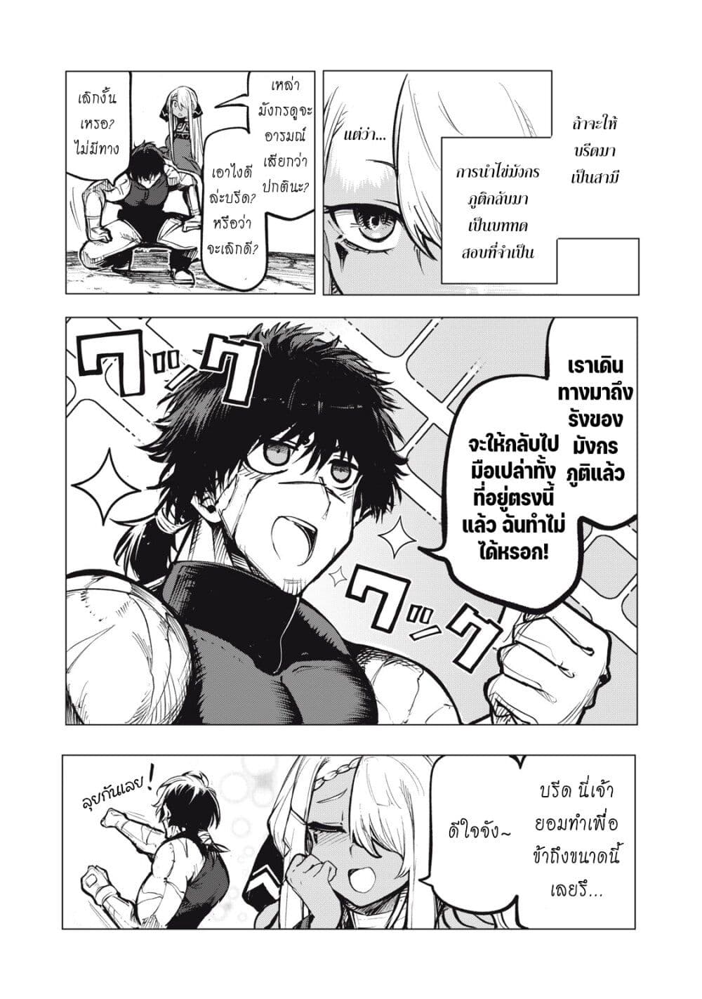 Kuni wo Owareta Ryuushi-san, Hirowareta Ringoku de Ukkari Musou shite Shimau. page 3