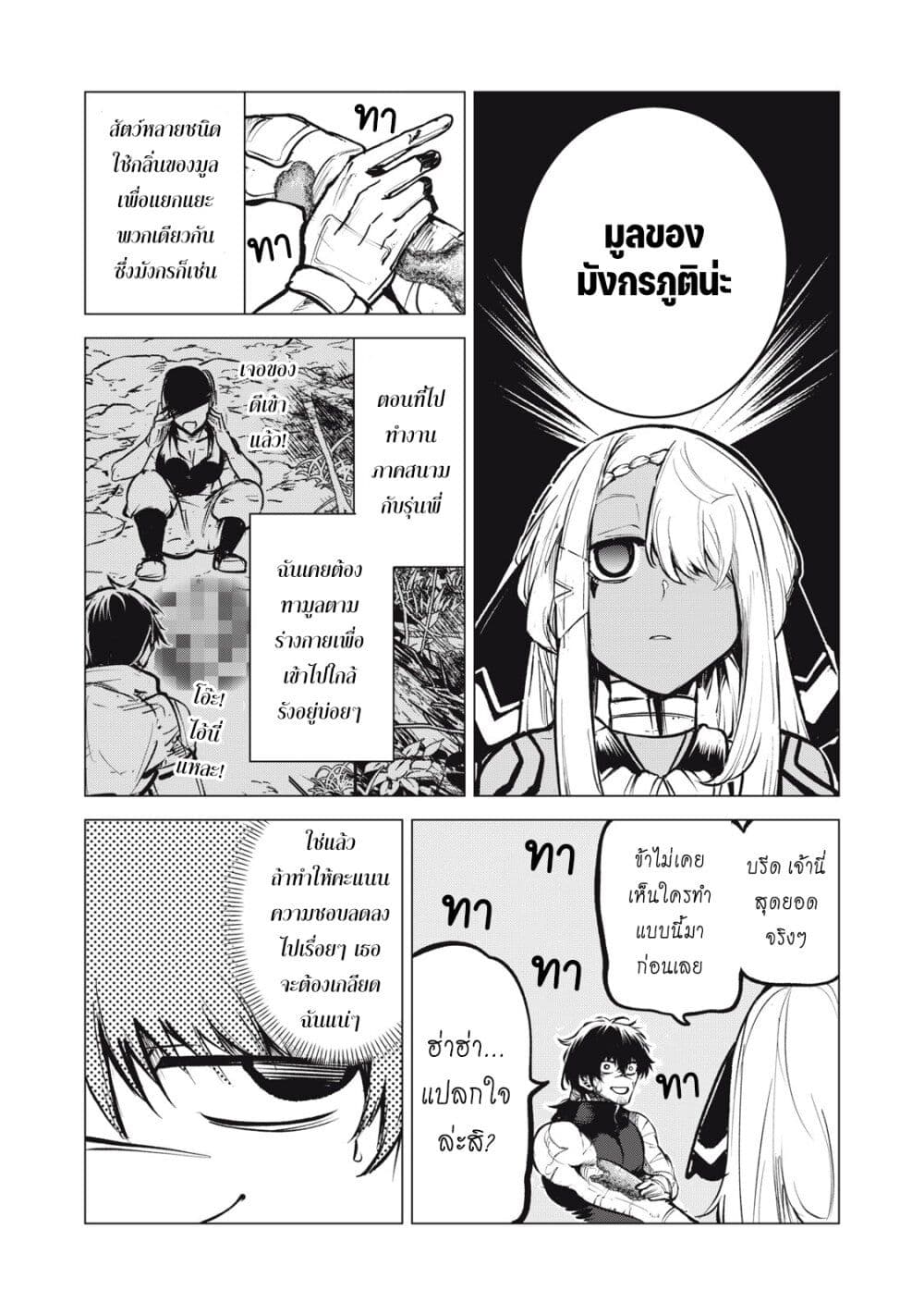 Kuni wo Owareta Ryuushi-san, Hirowareta Ringoku de Ukkari Musou shite Shimau. page 5