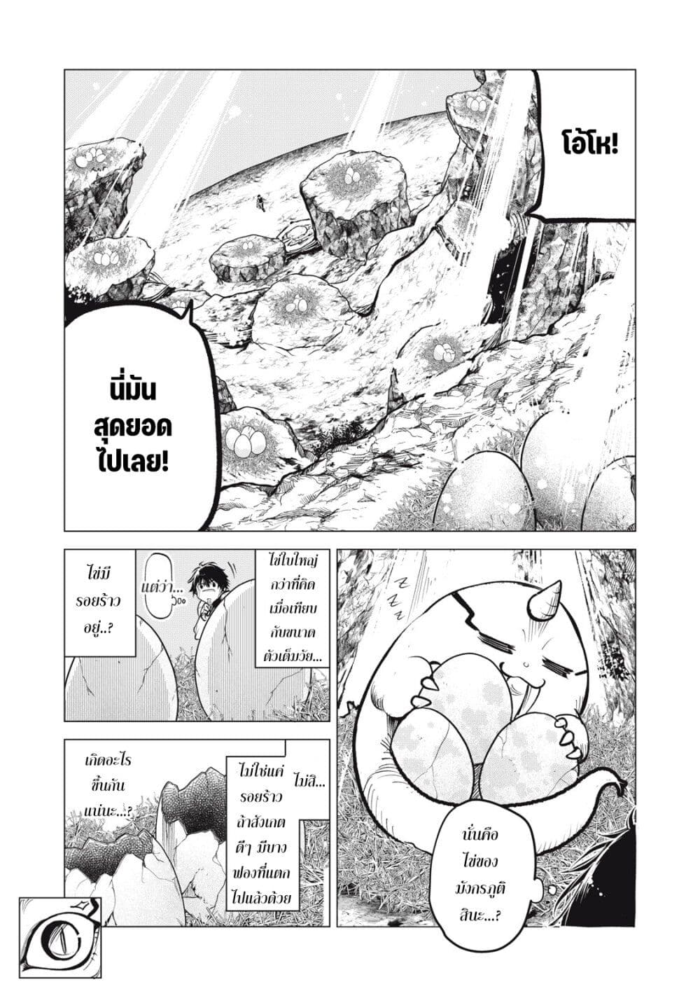 Kuni wo Owareta Ryuushi-san, Hirowareta Ringoku de Ukkari Musou shite Shimau. page 10