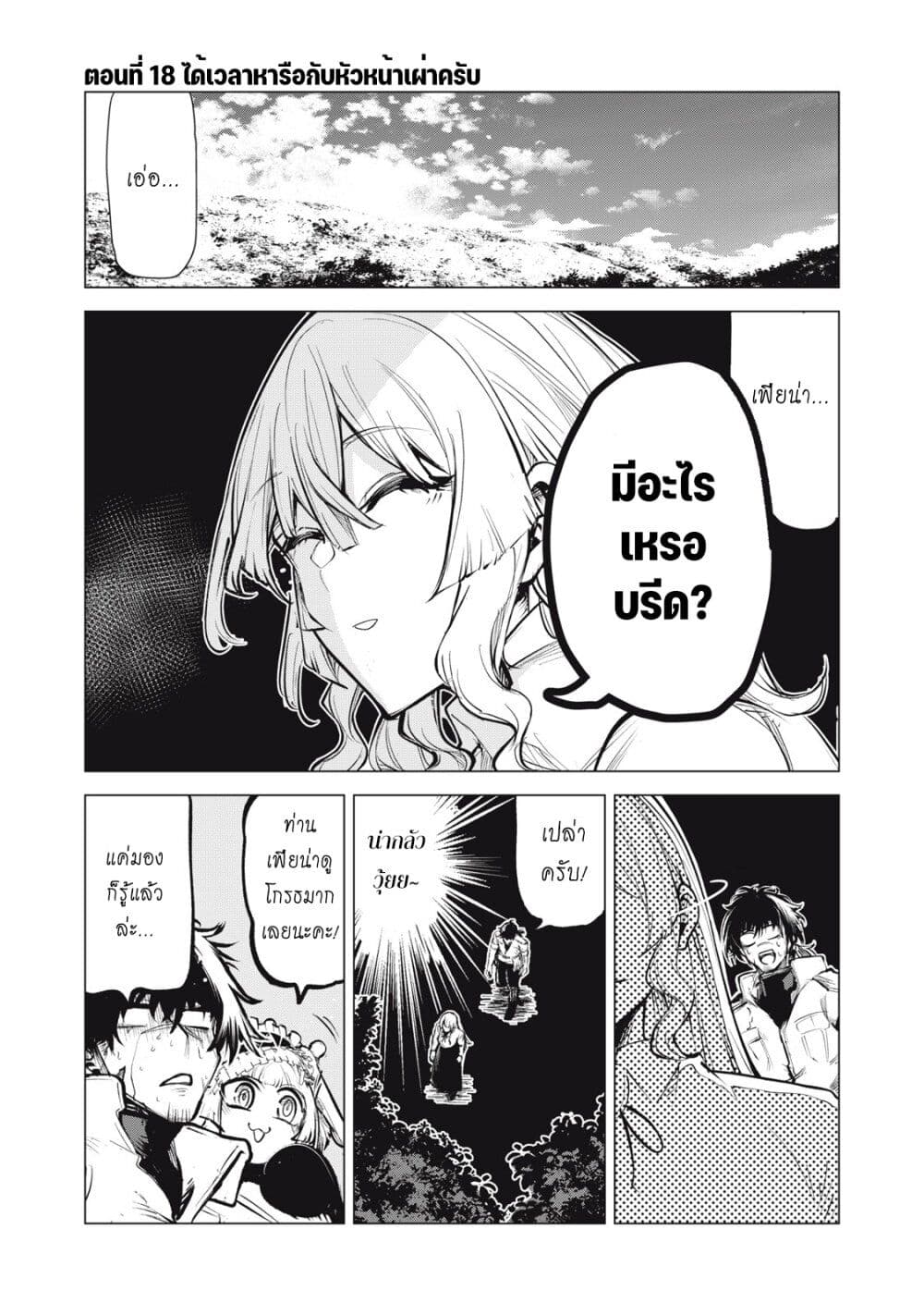 Kuni wo Owareta Ryuushi-san, Hirowareta Ringoku de Ukkari Musou shite Shimau. page 2