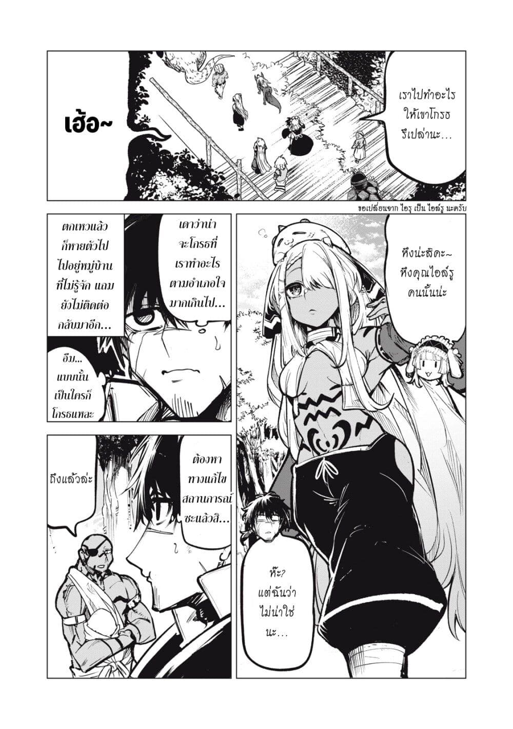Kuni wo Owareta Ryuushi-san, Hirowareta Ringoku de Ukkari Musou shite Shimau. page 3