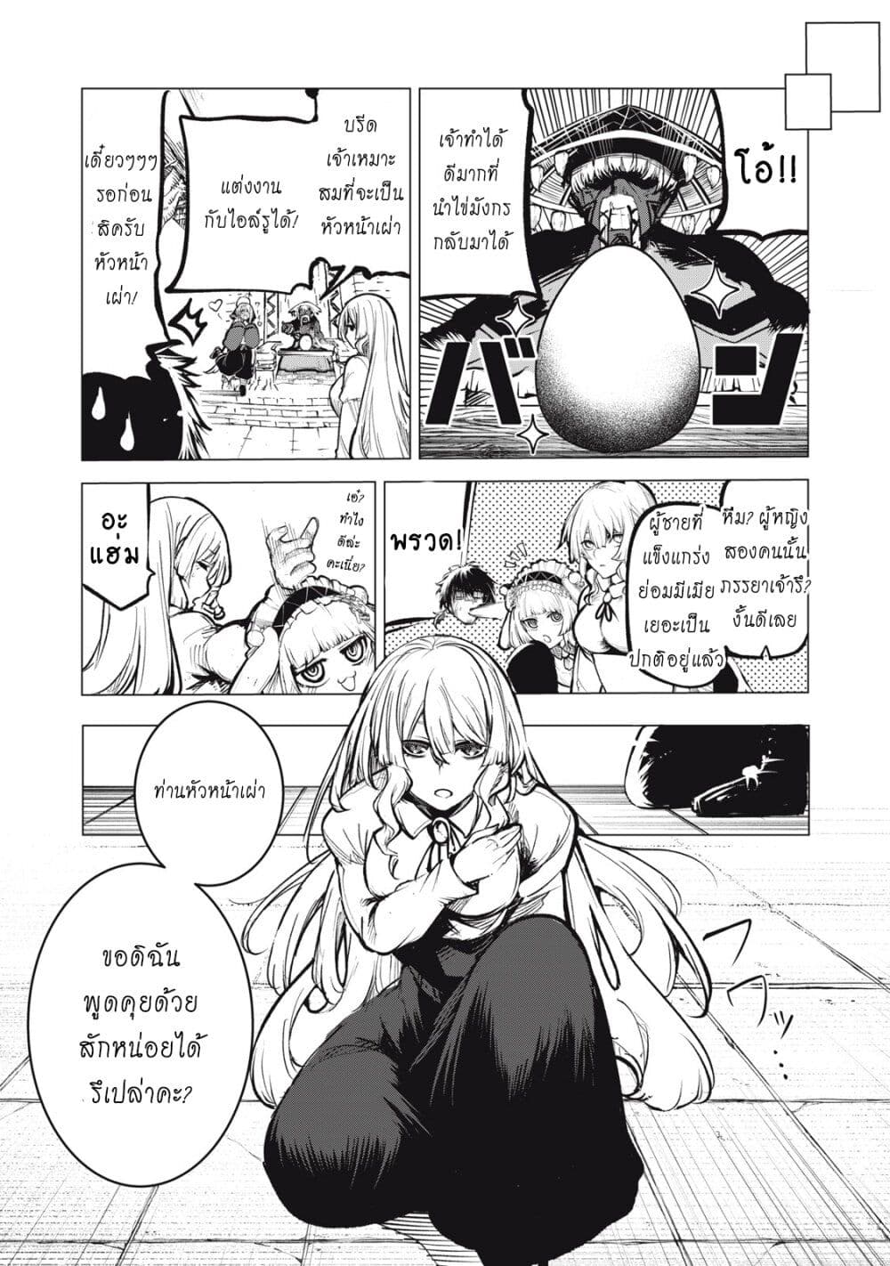 Kuni wo Owareta Ryuushi-san, Hirowareta Ringoku de Ukkari Musou shite Shimau. page 6