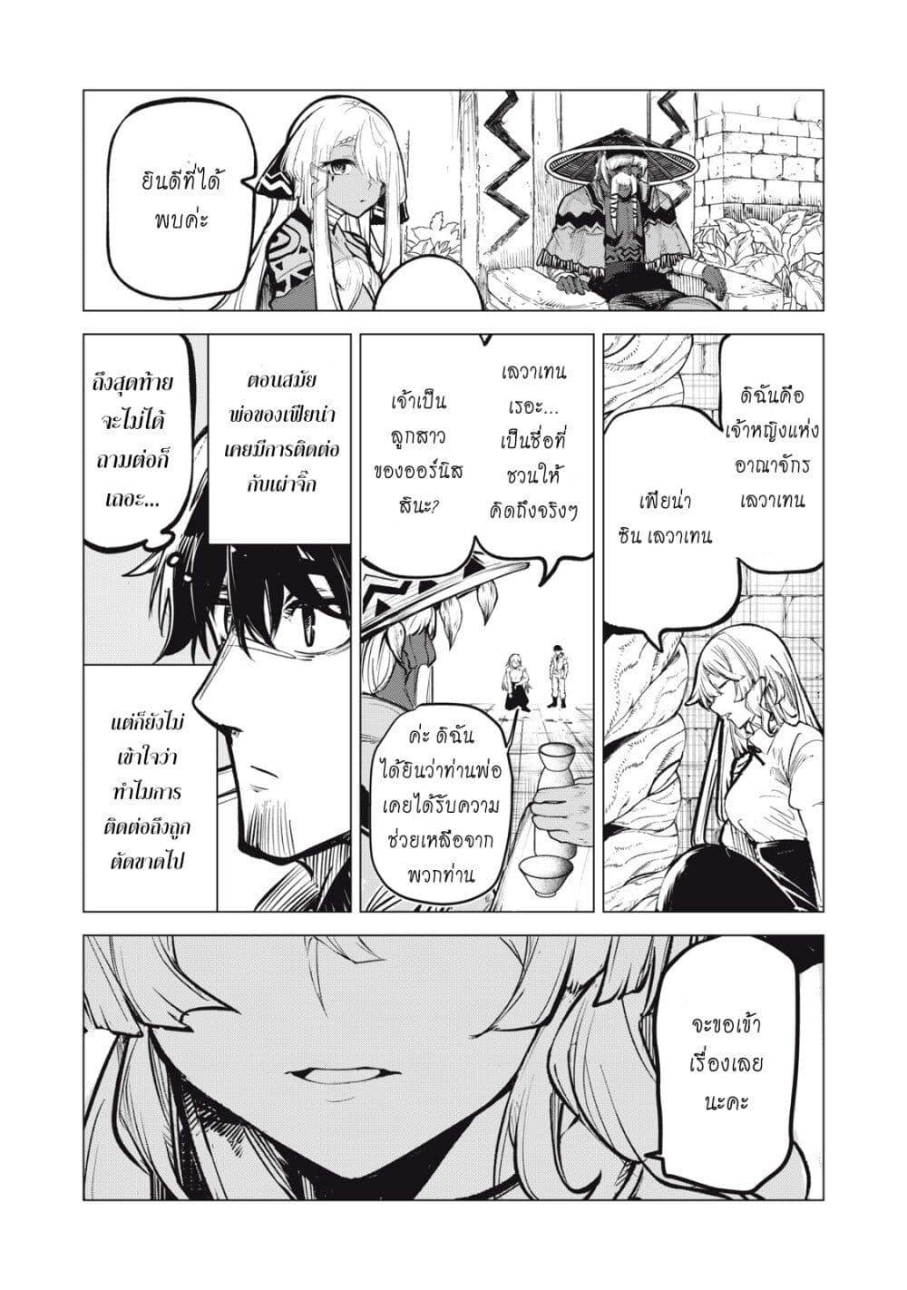 Kuni wo Owareta Ryuushi-san, Hirowareta Ringoku de Ukkari Musou shite Shimau. page 7
