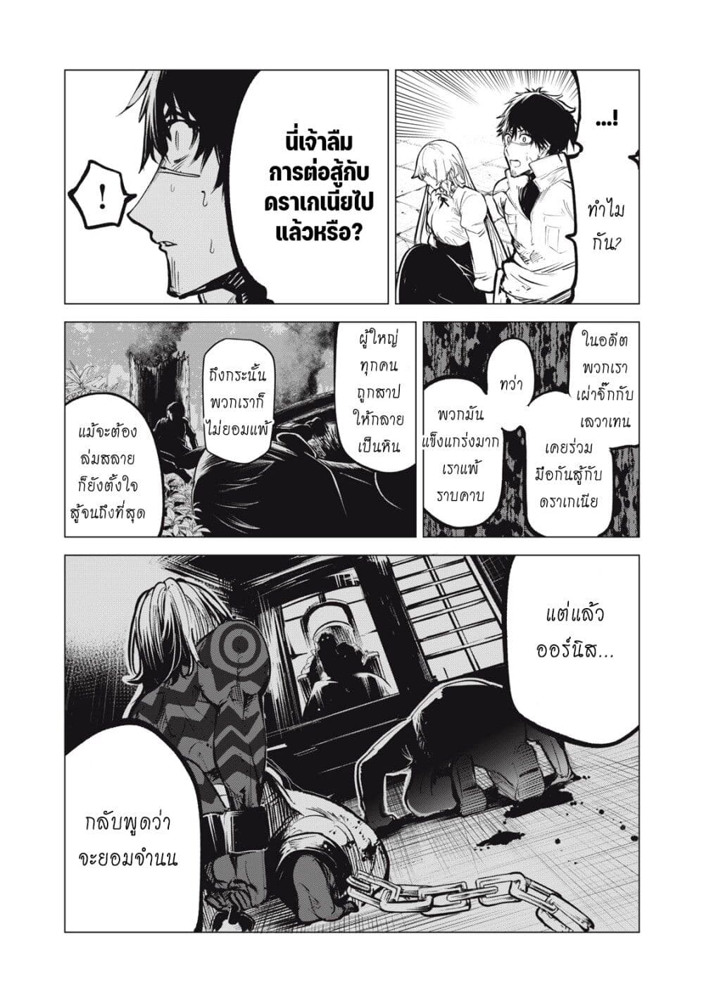 Kuni wo Owareta Ryuushi-san, Hirowareta Ringoku de Ukkari Musou shite Shimau. page 9