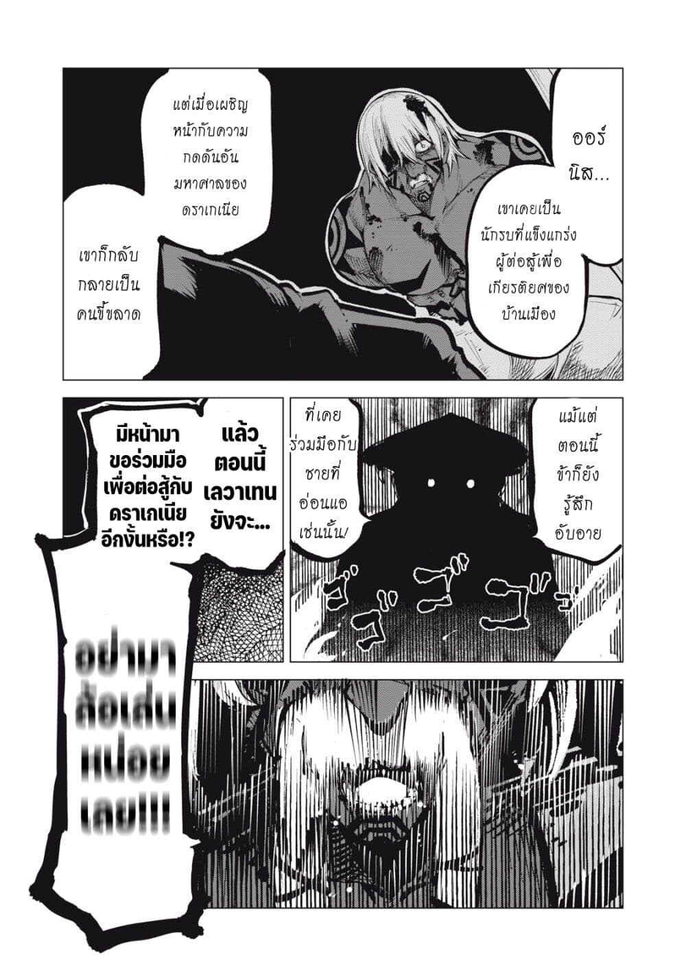 Kuni wo Owareta Ryuushi-san, Hirowareta Ringoku de Ukkari Musou shite Shimau. page 10