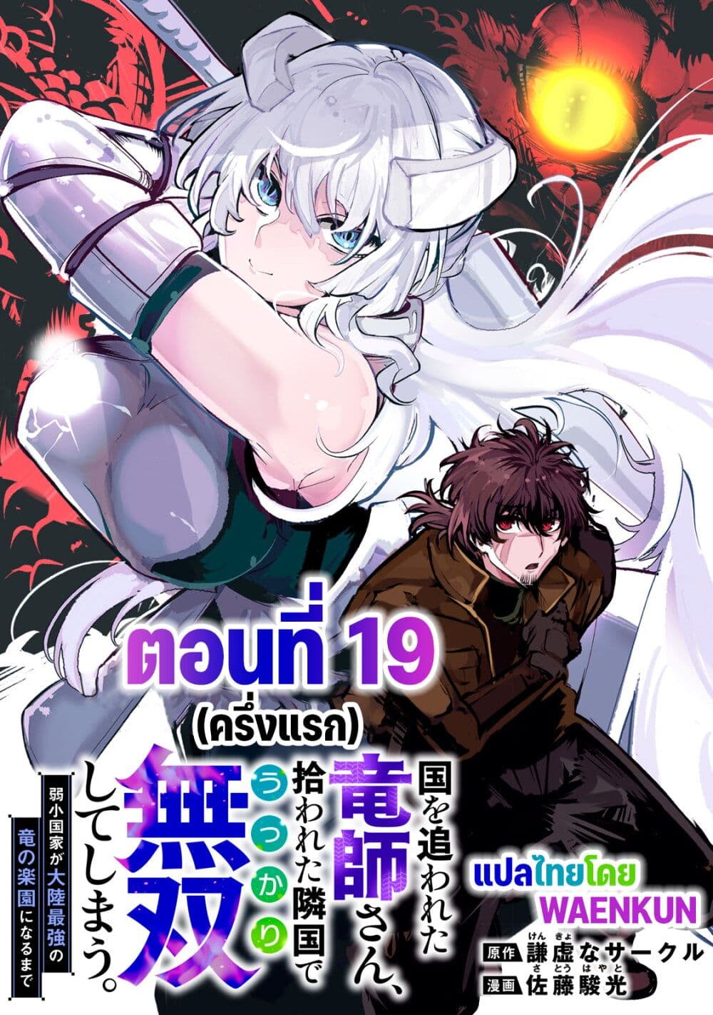 Kuni wo Owareta Ryuushi-san, Hirowareta Ringoku de Ukkari Musou shite Shimau. page 1