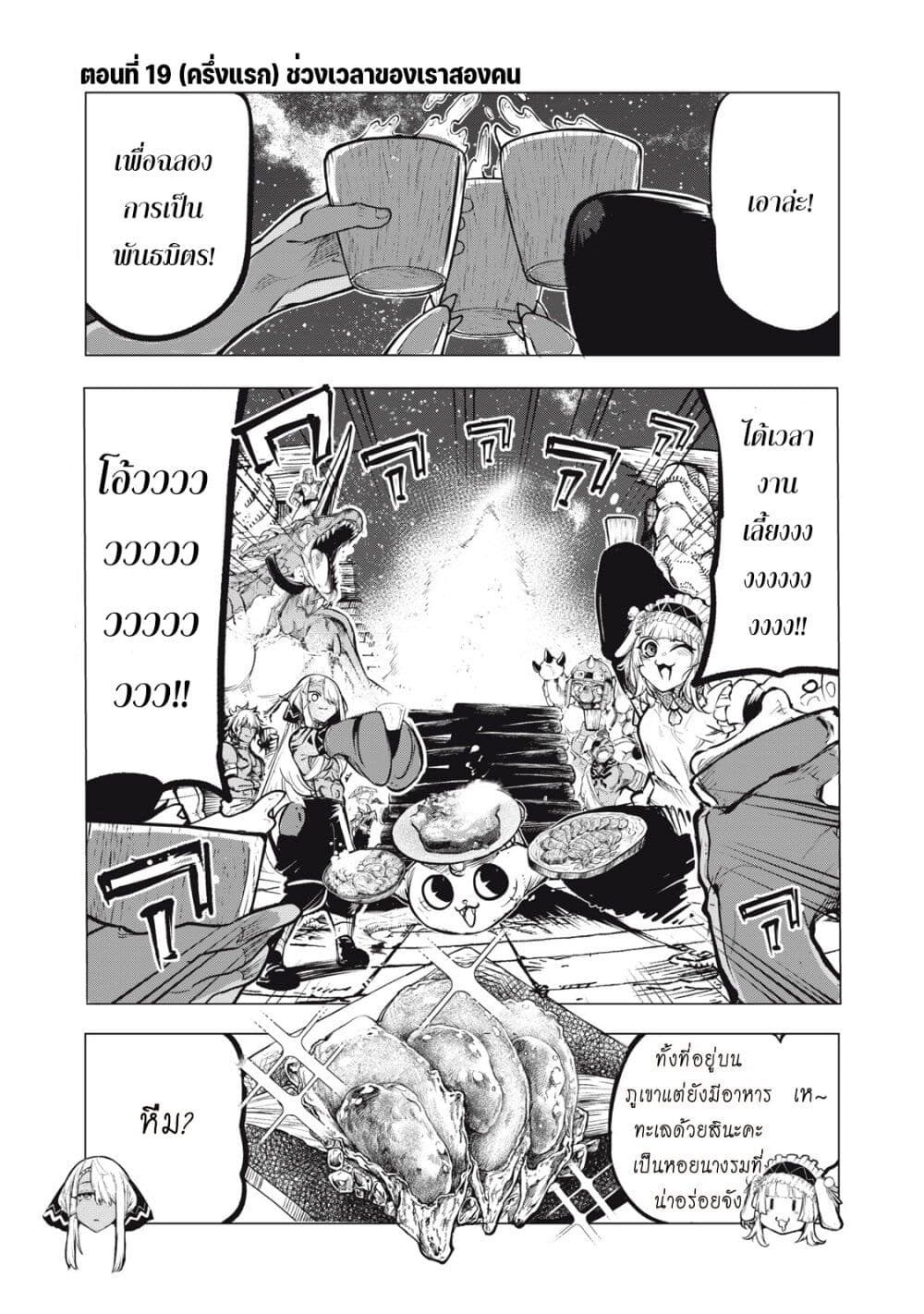 Kuni wo Owareta Ryuushi-san, Hirowareta Ringoku de Ukkari Musou shite Shimau. page 2