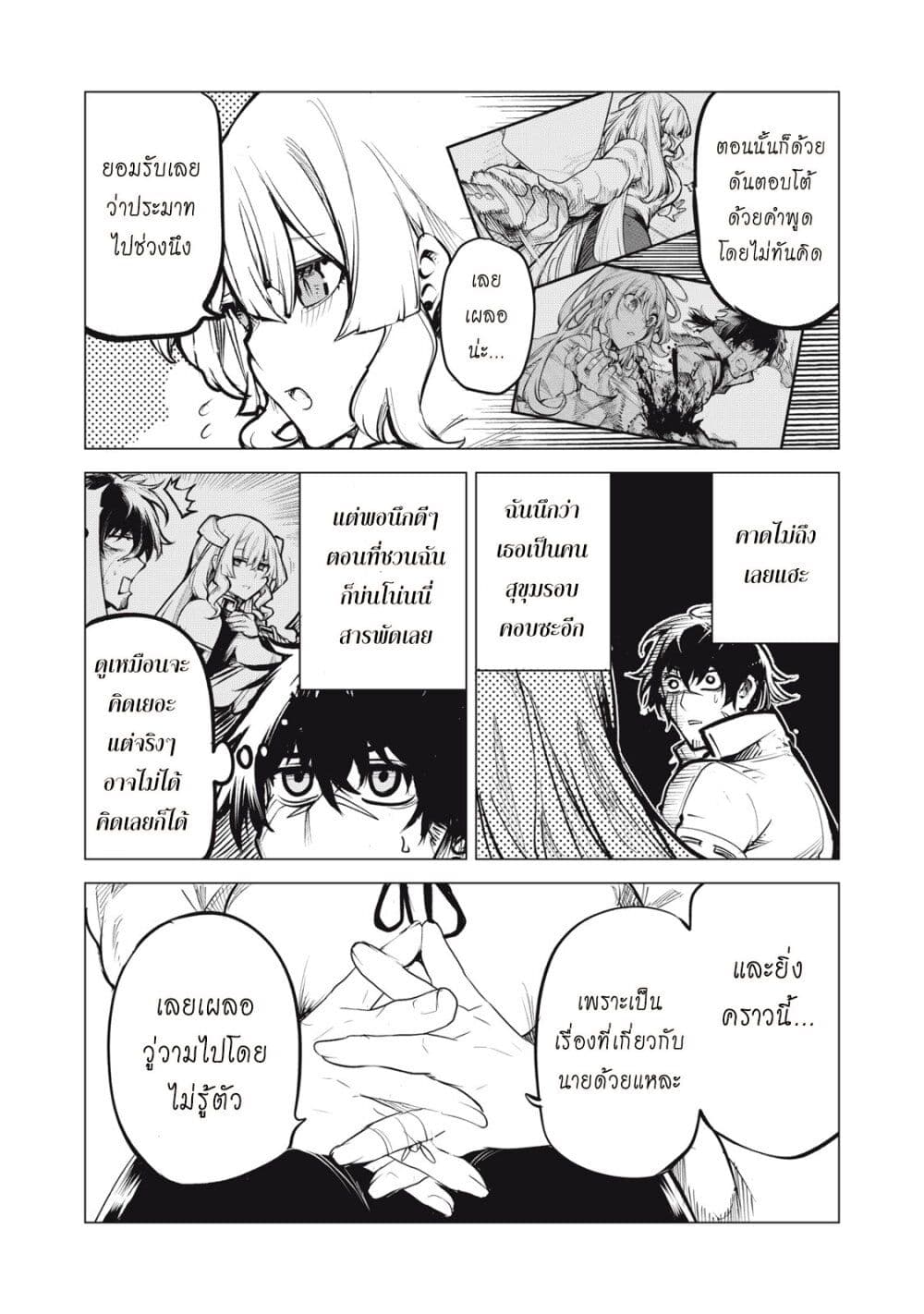 Kuni wo Owareta Ryuushi-san, Hirowareta Ringoku de Ukkari Musou shite Shimau. page 6