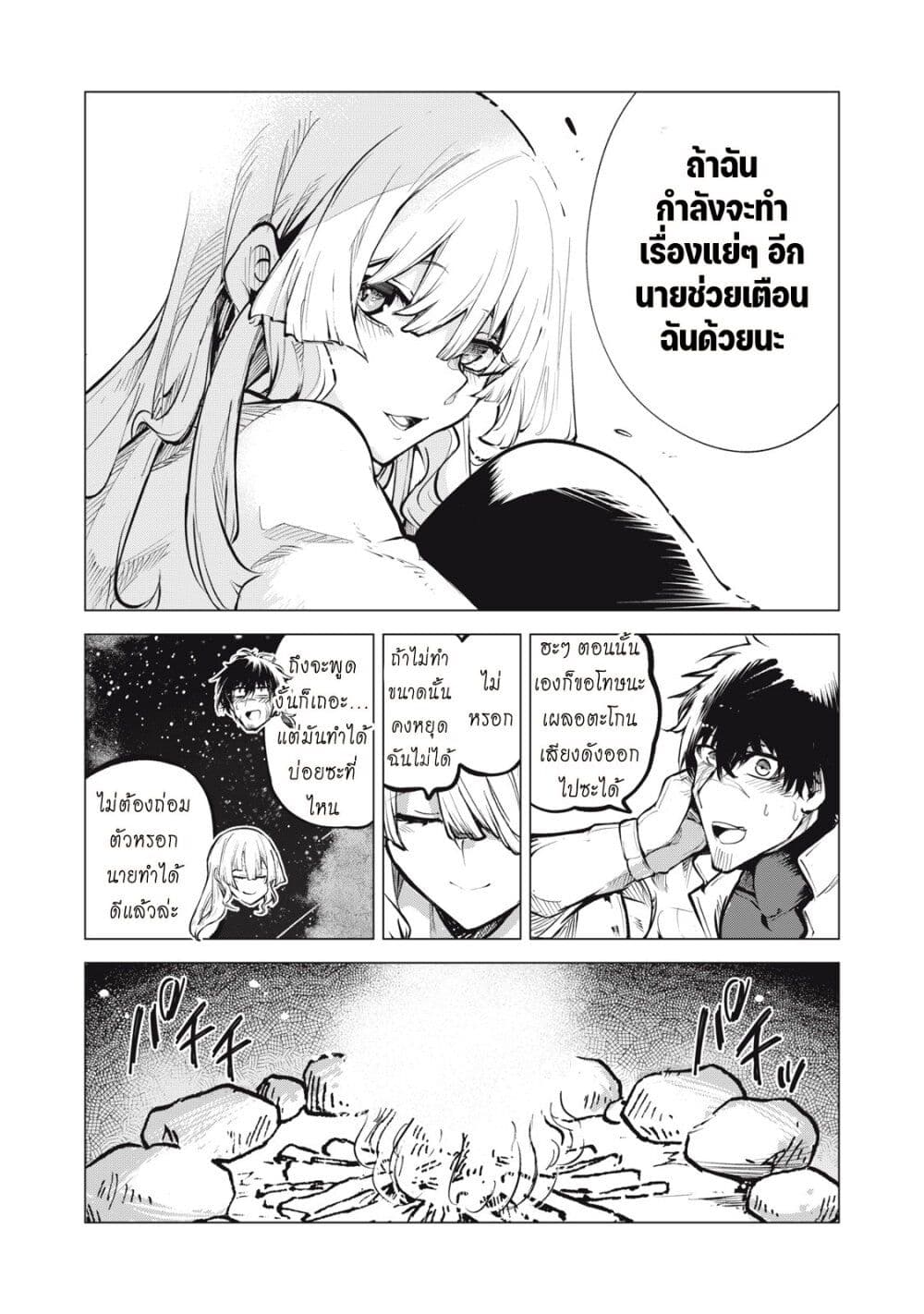 Kuni wo Owareta Ryuushi-san, Hirowareta Ringoku de Ukkari Musou shite Shimau. page 8