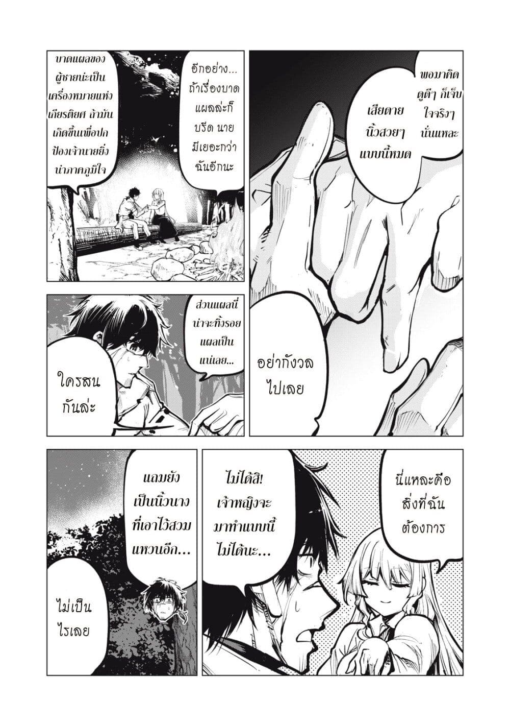 Kuni wo Owareta Ryuushi-san, Hirowareta Ringoku de Ukkari Musou shite Shimau. page 9