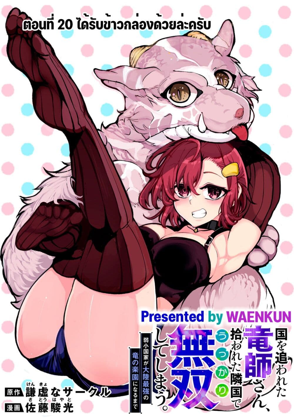 Kuni wo Owareta Ryuushi-san, Hirowareta Ringoku de Ukkari Musou shite Shimau. page 2