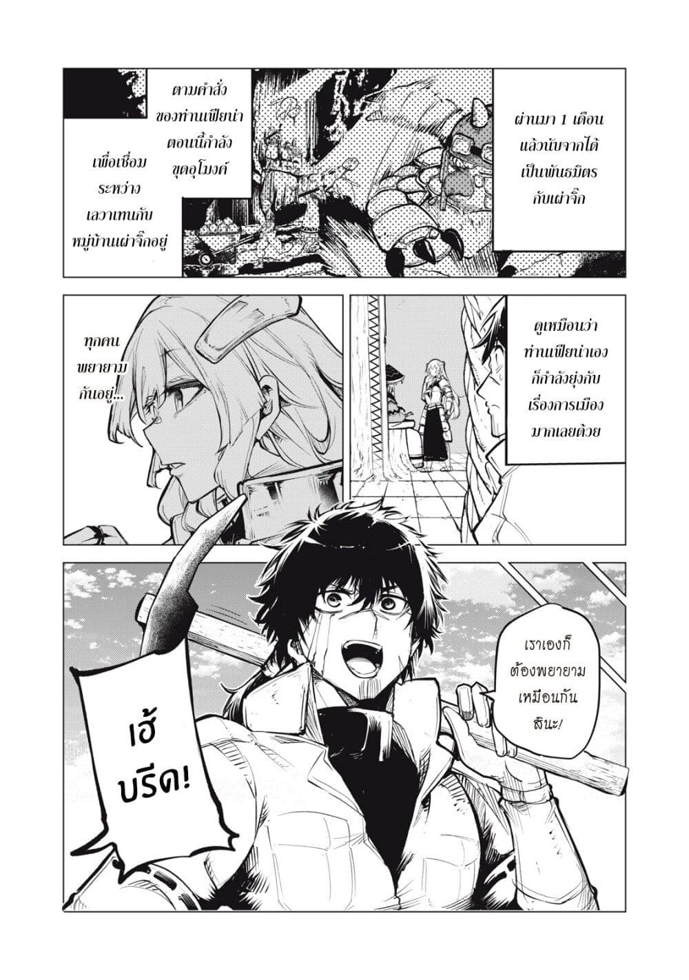 Kuni wo Owareta Ryuushi-san, Hirowareta Ringoku de Ukkari Musou shite Shimau. page 3