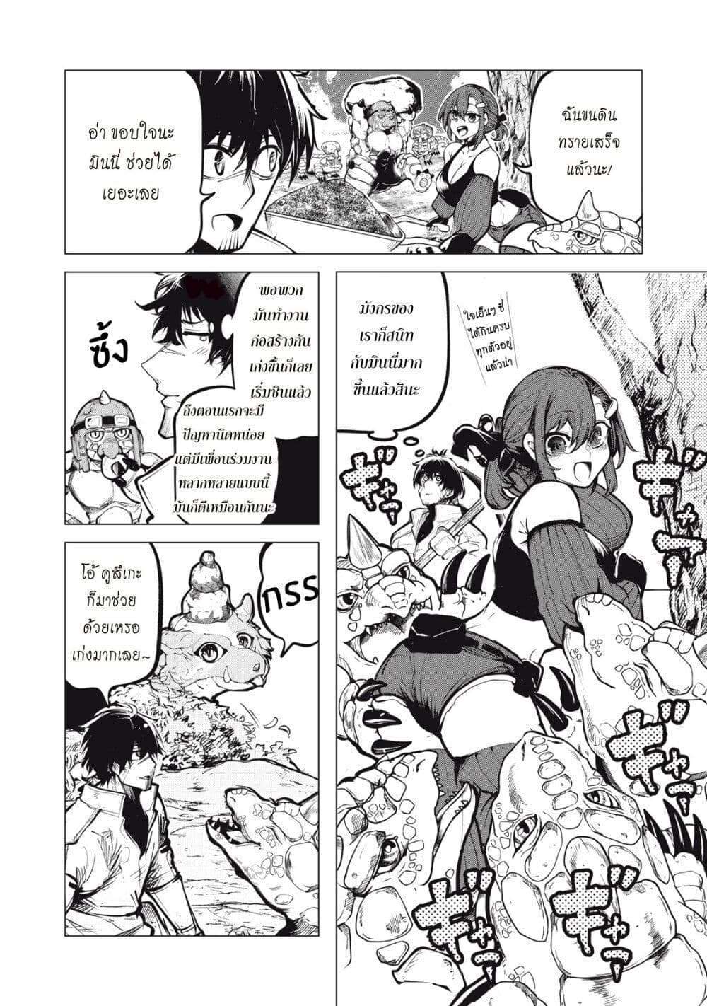 Kuni wo Owareta Ryuushi-san, Hirowareta Ringoku de Ukkari Musou shite Shimau. page 4