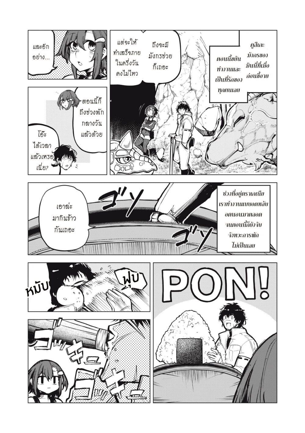 Kuni wo Owareta Ryuushi-san, Hirowareta Ringoku de Ukkari Musou shite Shimau. page 5