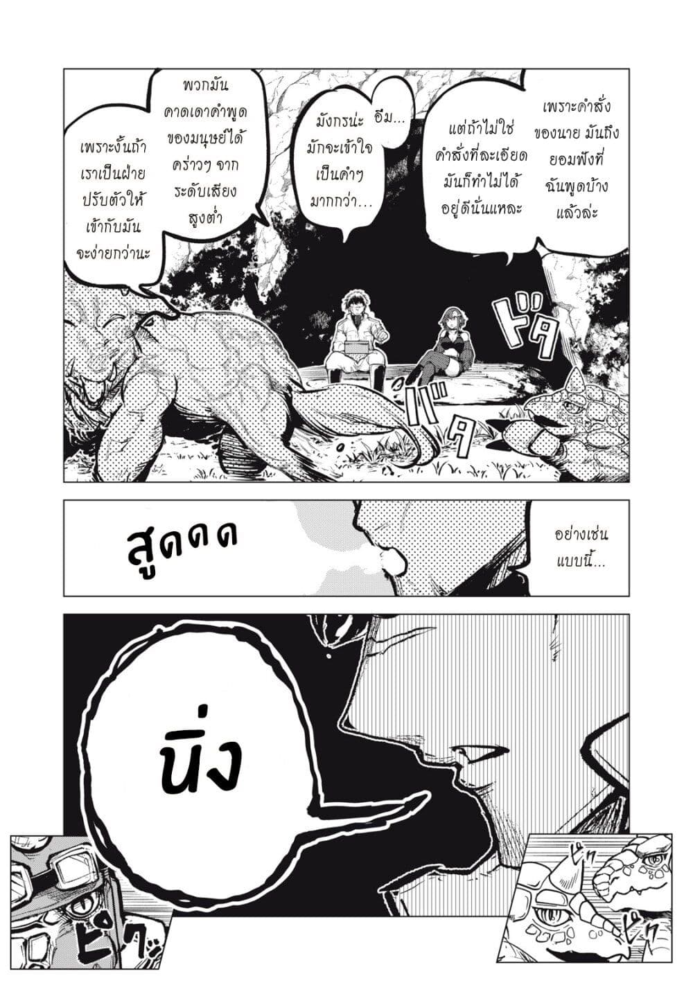 Kuni wo Owareta Ryuushi-san, Hirowareta Ringoku de Ukkari Musou shite Shimau. page 10