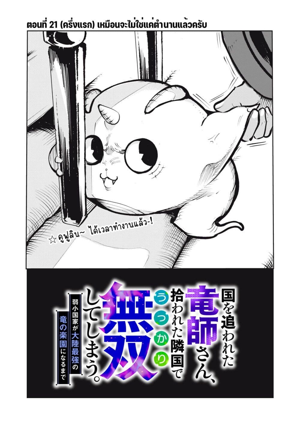 Kuni wo Owareta Ryuushi-san, Hirowareta Ringoku de Ukkari Musou shite Shimau. page 4