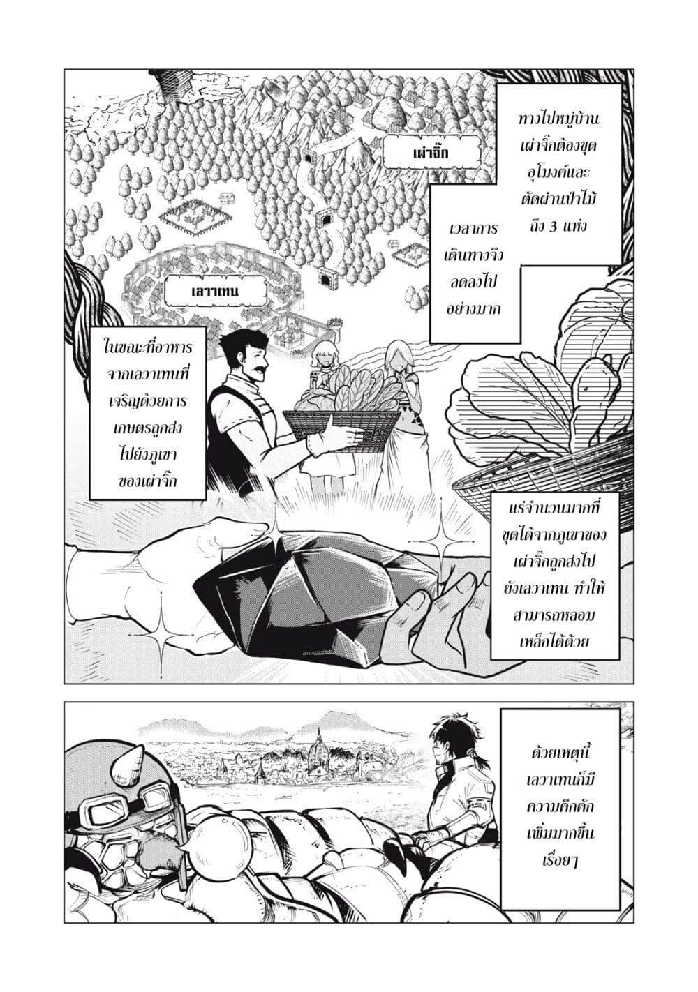 Kuni wo Owareta Ryuushi-san, Hirowareta Ringoku de Ukkari Musou shite Shimau. page 5