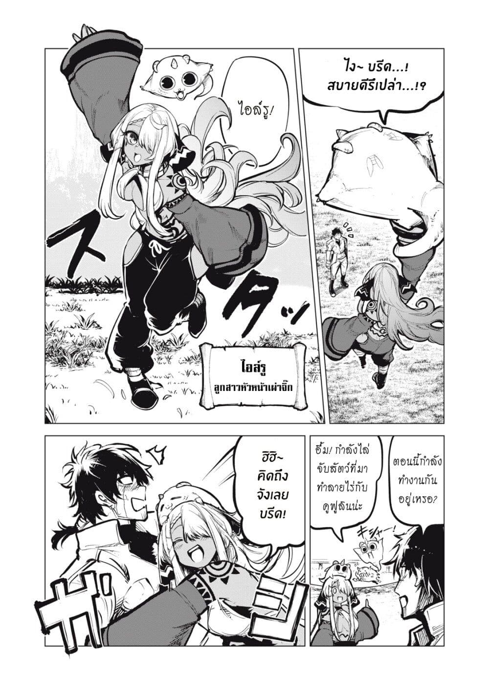 Kuni wo Owareta Ryuushi-san, Hirowareta Ringoku de Ukkari Musou shite Shimau. page 6