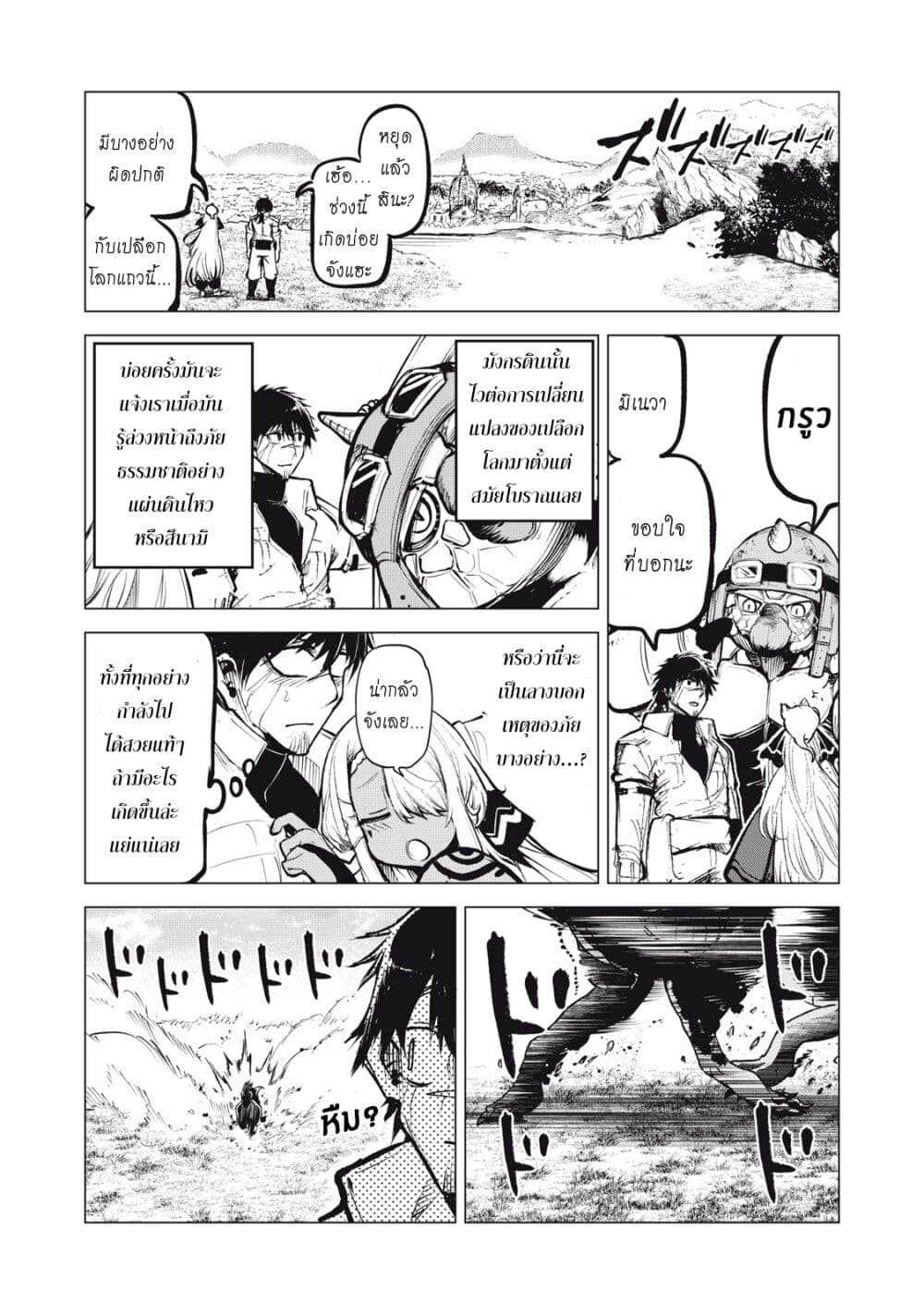 Kuni wo Owareta Ryuushi-san, Hirowareta Ringoku de Ukkari Musou shite Shimau. page 8
