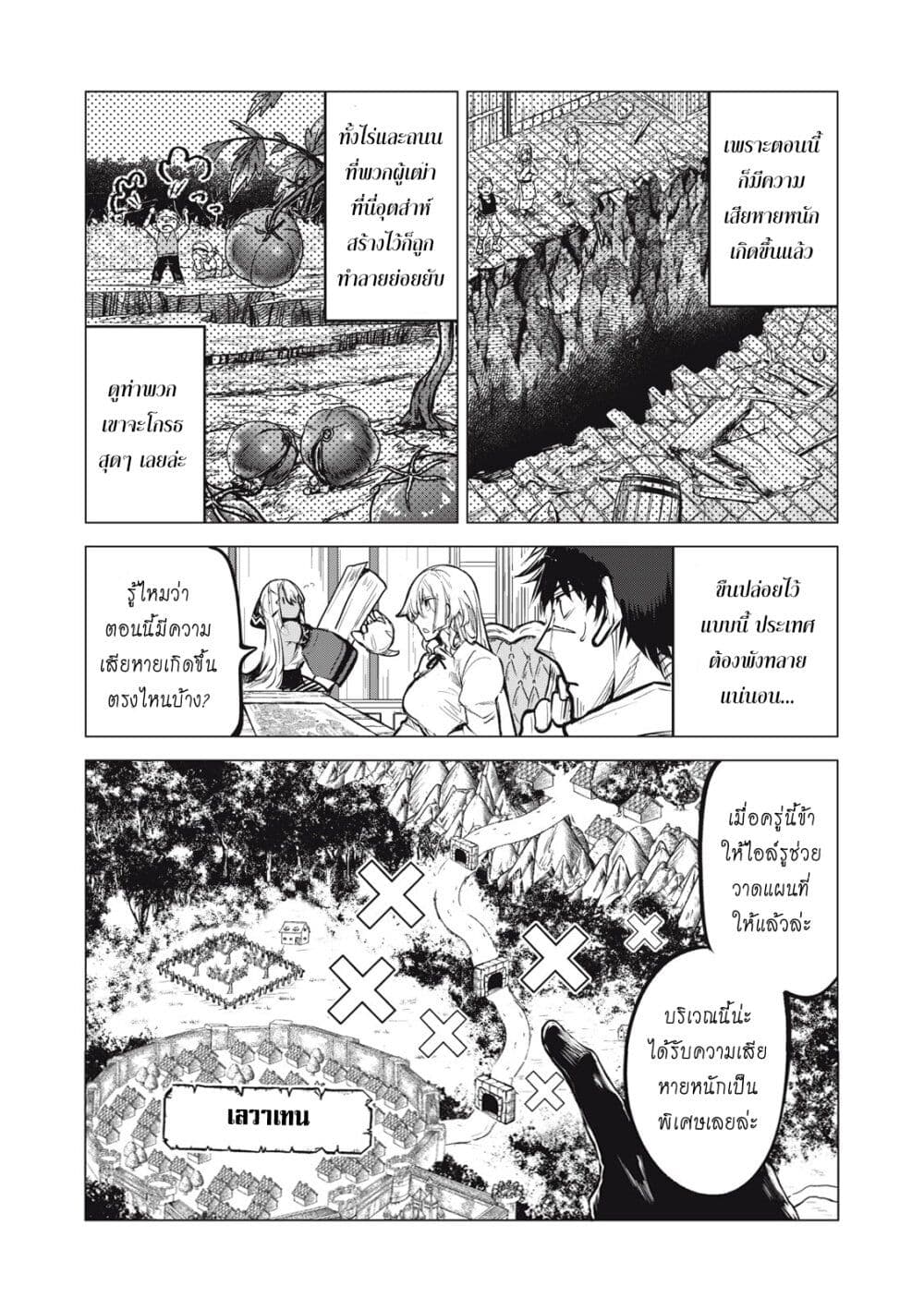 Kuni wo Owareta Ryuushi-san, Hirowareta Ringoku de Ukkari Musou shite Shimau. page 3