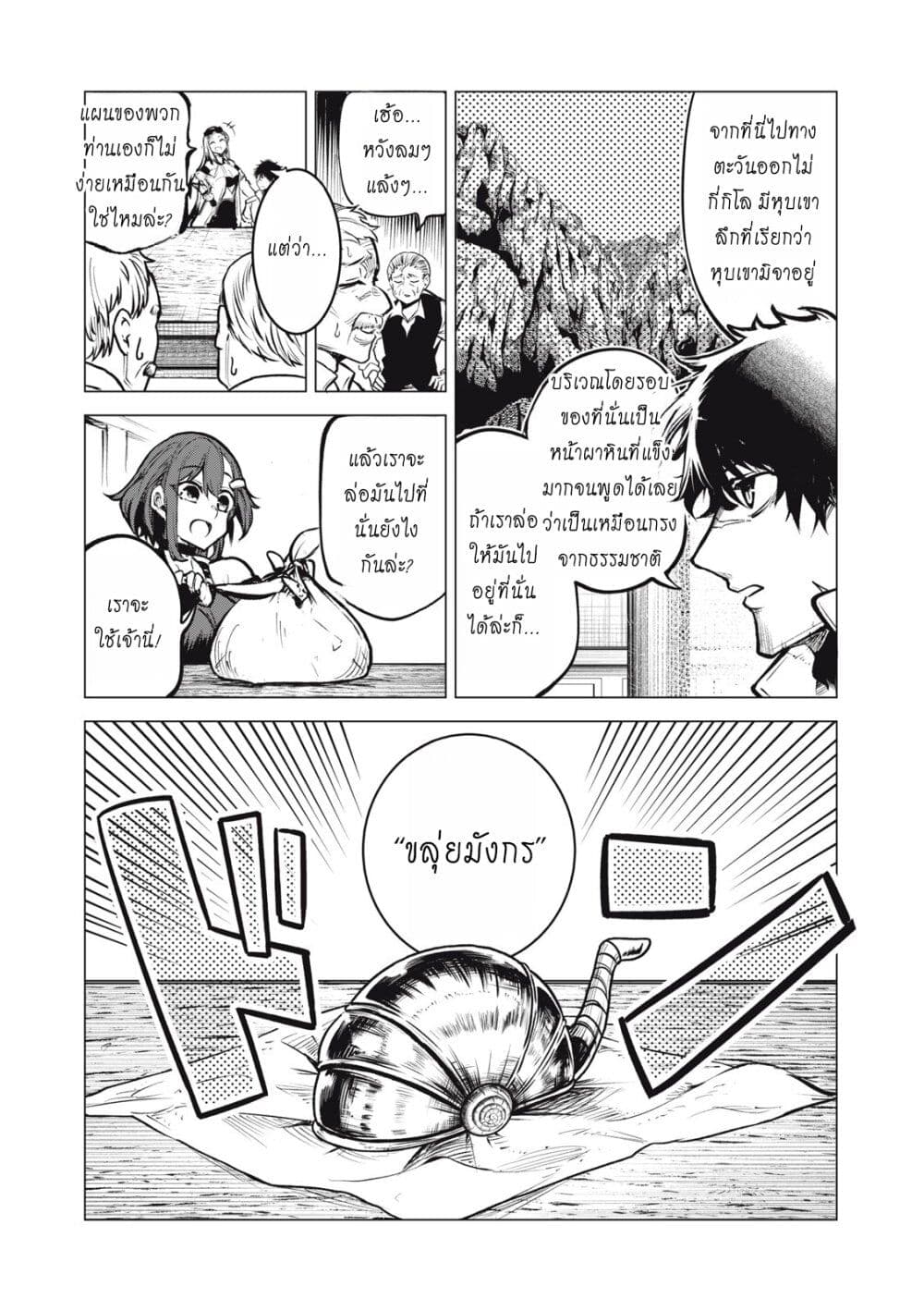Kuni wo Owareta Ryuushi-san, Hirowareta Ringoku de Ukkari Musou shite Shimau. page 5