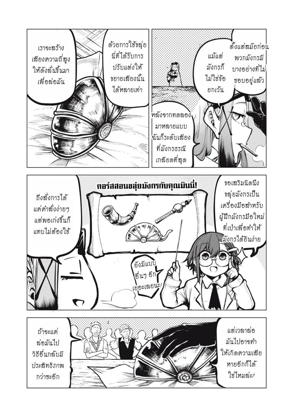 Kuni wo Owareta Ryuushi-san, Hirowareta Ringoku de Ukkari Musou shite Shimau. page 6