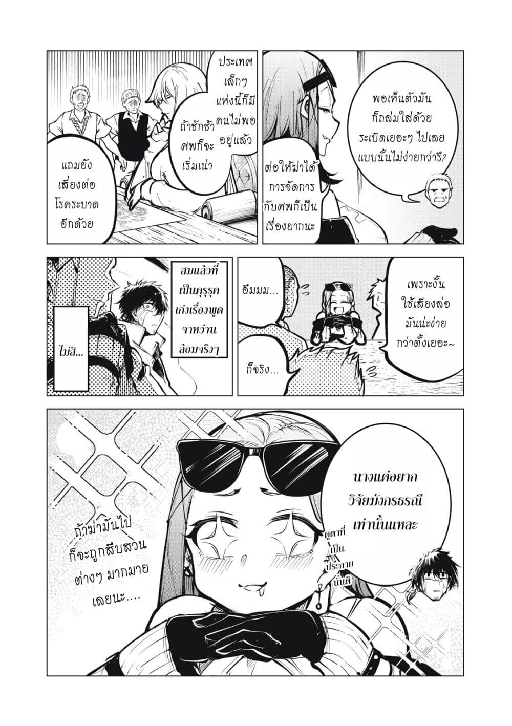 Kuni wo Owareta Ryuushi-san, Hirowareta Ringoku de Ukkari Musou shite Shimau. page 7