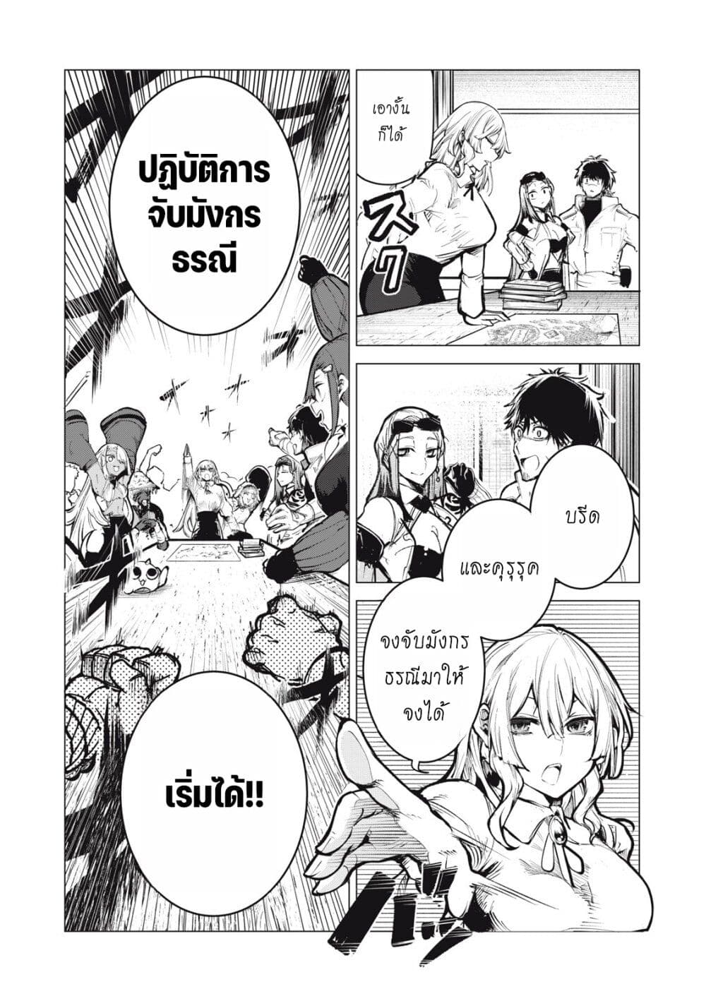 Kuni wo Owareta Ryuushi-san, Hirowareta Ringoku de Ukkari Musou shite Shimau. page 8
