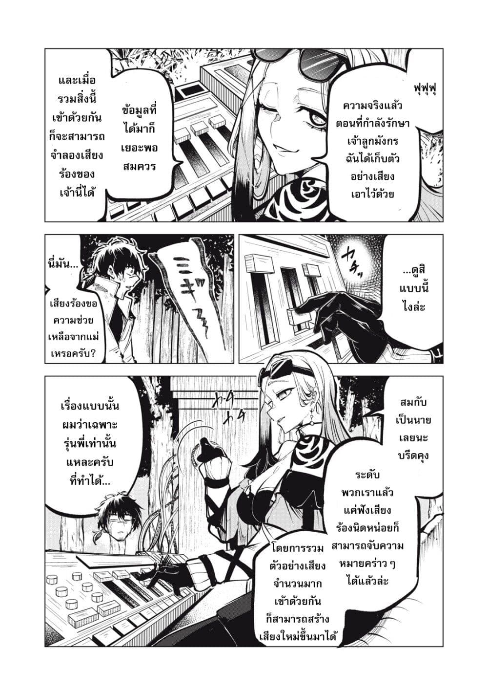 Kuni wo Owareta Ryuushi-san, Hirowareta Ringoku de Ukkari Musou shite Shimau. page 5
