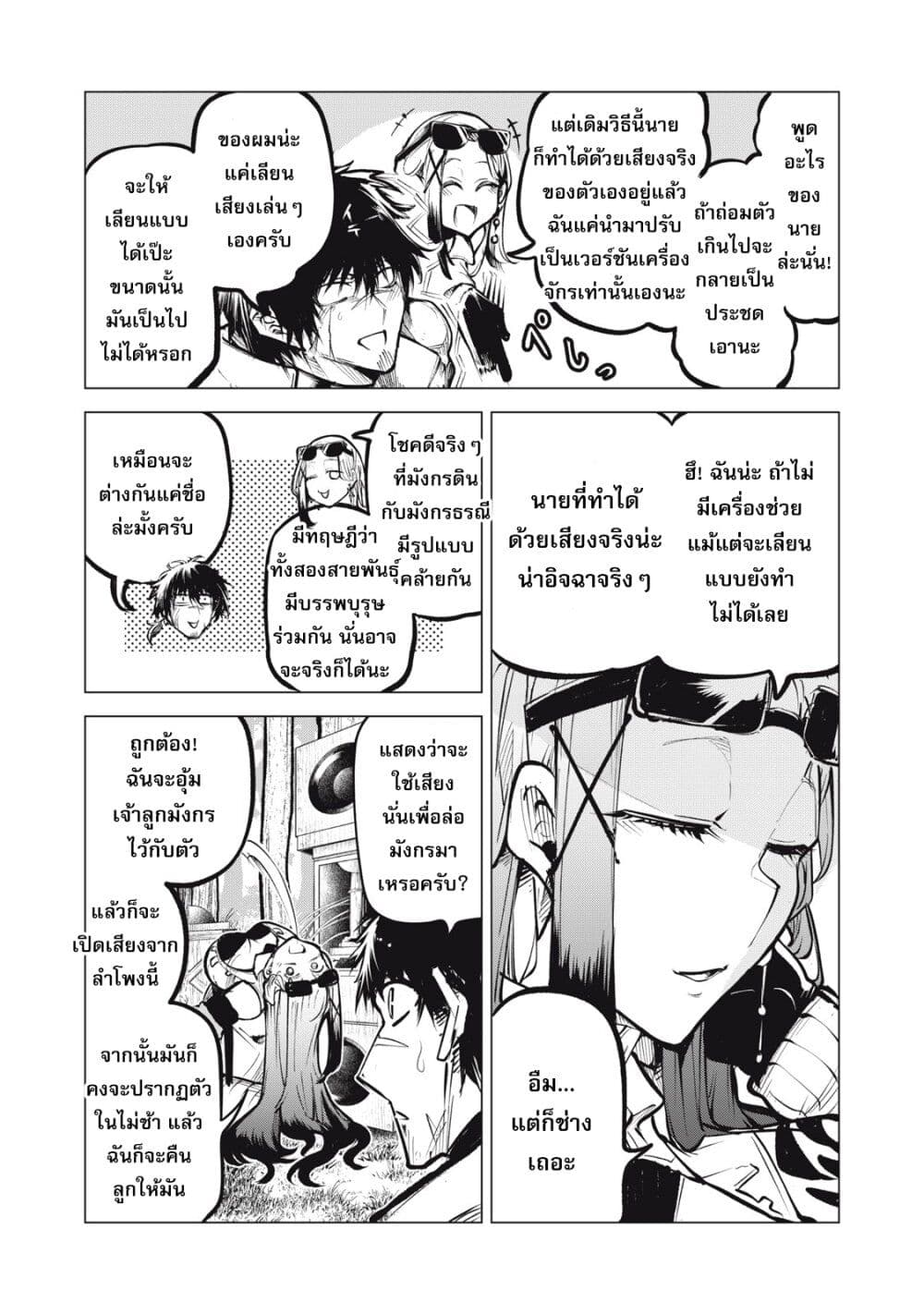 Kuni wo Owareta Ryuushi-san, Hirowareta Ringoku de Ukkari Musou shite Shimau. page 6