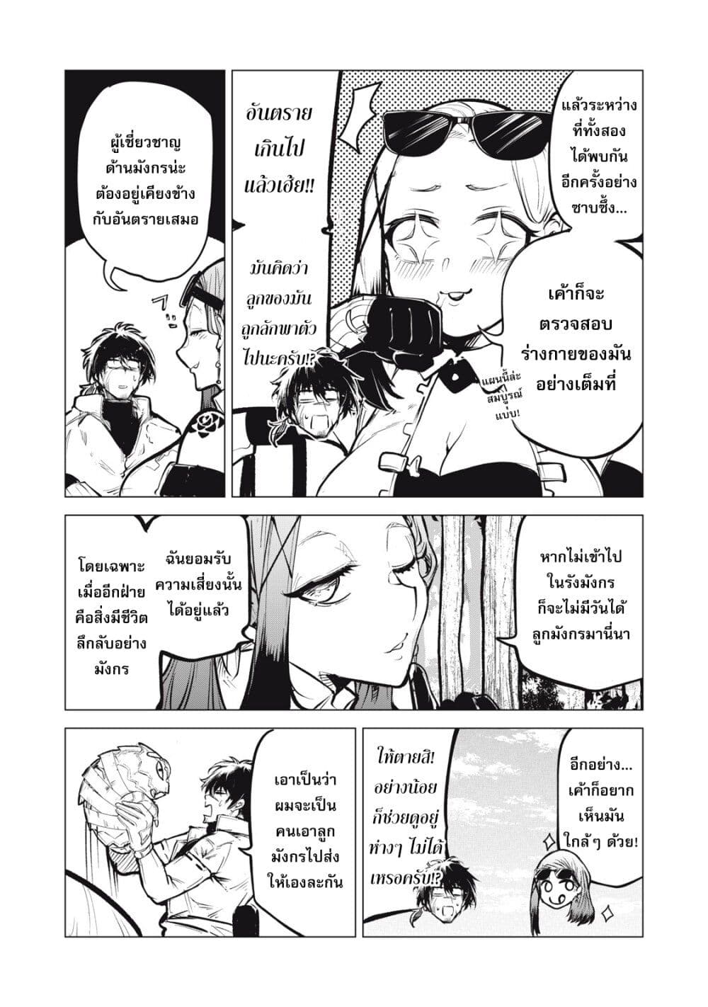 Kuni wo Owareta Ryuushi-san, Hirowareta Ringoku de Ukkari Musou shite Shimau. page 7